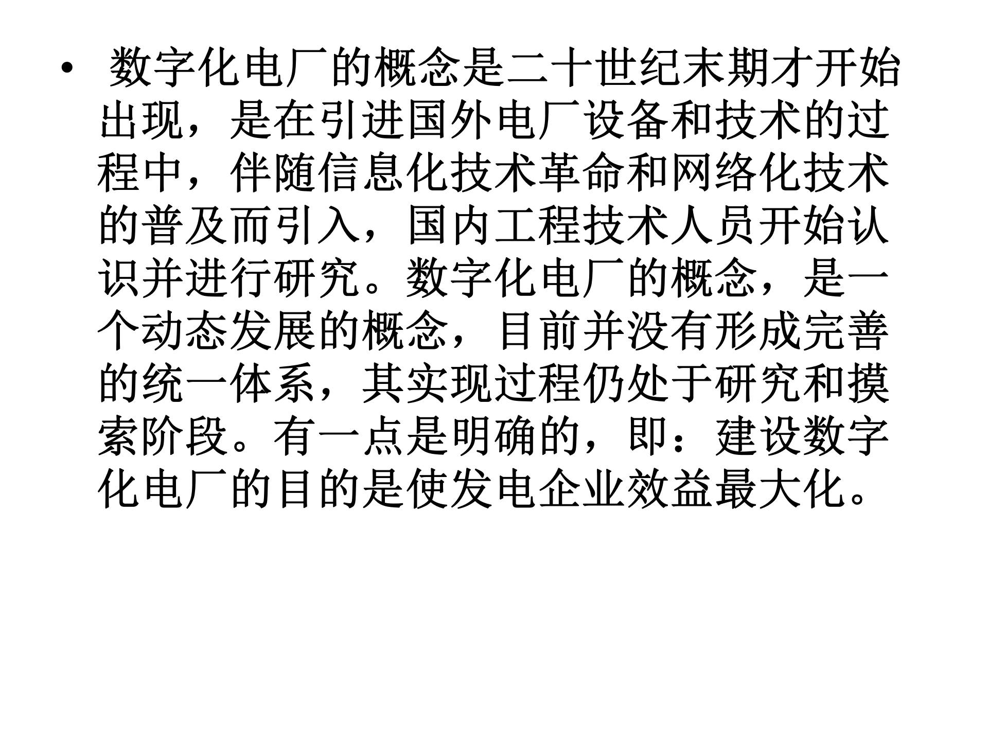 建设真正意义上的数字化电厂FCS的作用_ITIL之家(www.itilzj.com)_.PPT 第4页