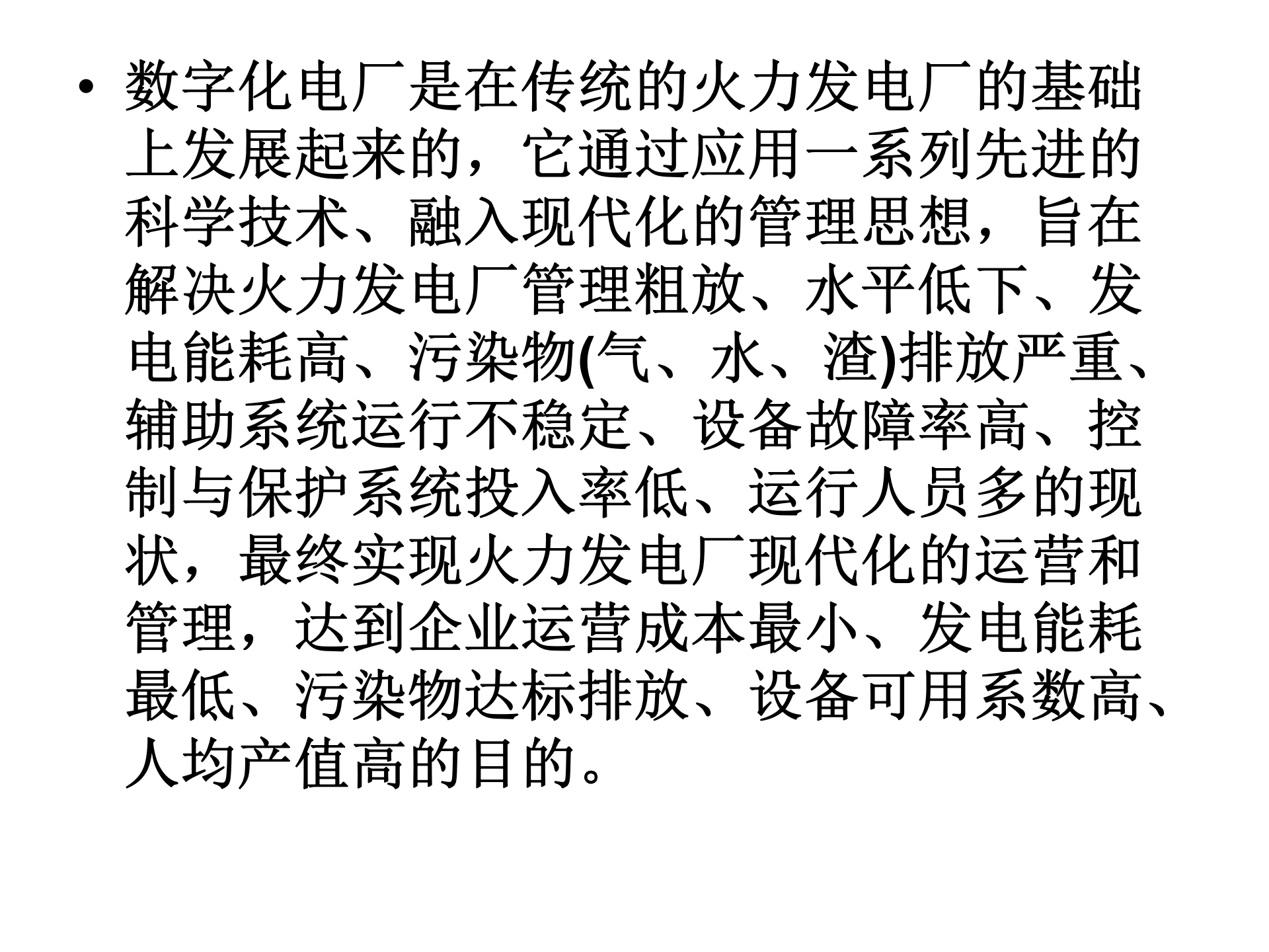 建设真正意义上的数字化电厂FCS的作用_ITIL之家(www.itilzj.com)_.PPT 第5页