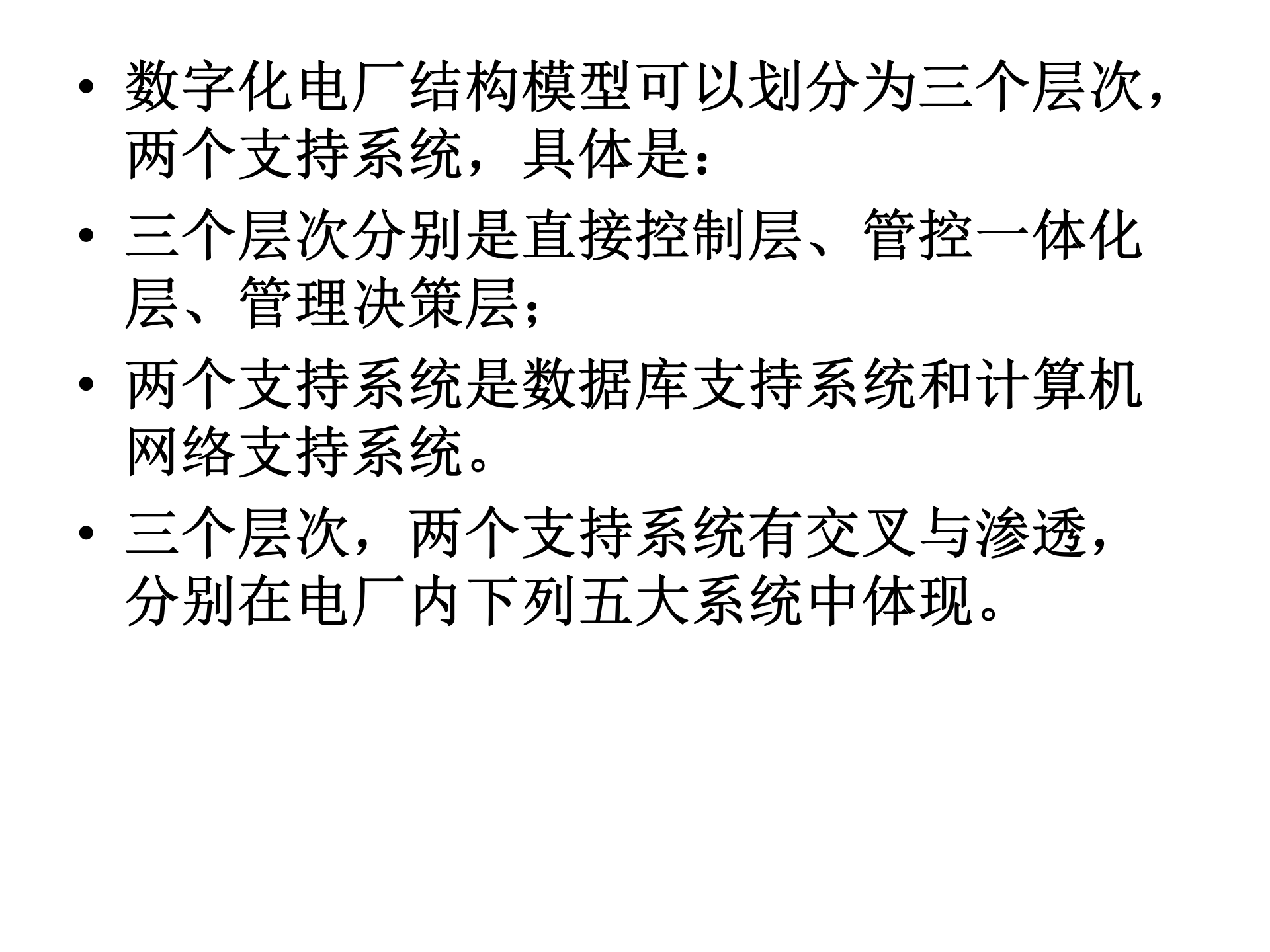 建设真正意义上的数字化电厂FCS的作用_ITIL之家(www.itilzj.com)_.PPT 第6页