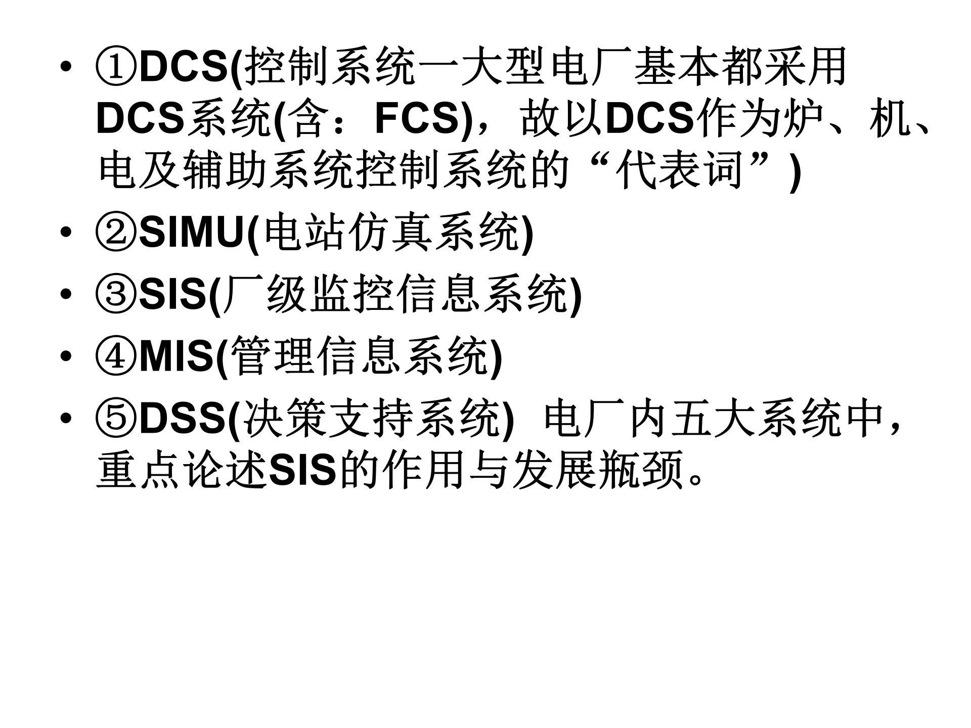 建设真正意义上的数字化电厂FCS的作用_ITIL之家(www.itilzj.com)_.PPT 第7页