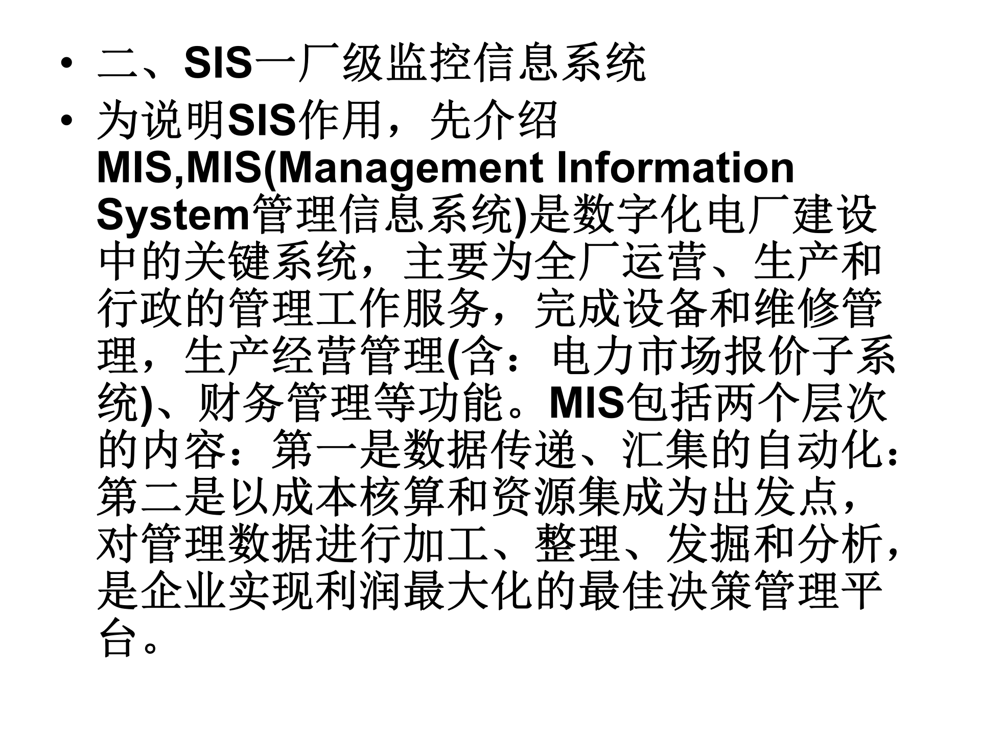 建设真正意义上的数字化电厂FCS的作用_ITIL之家(www.itilzj.com)_.PPT 第8页