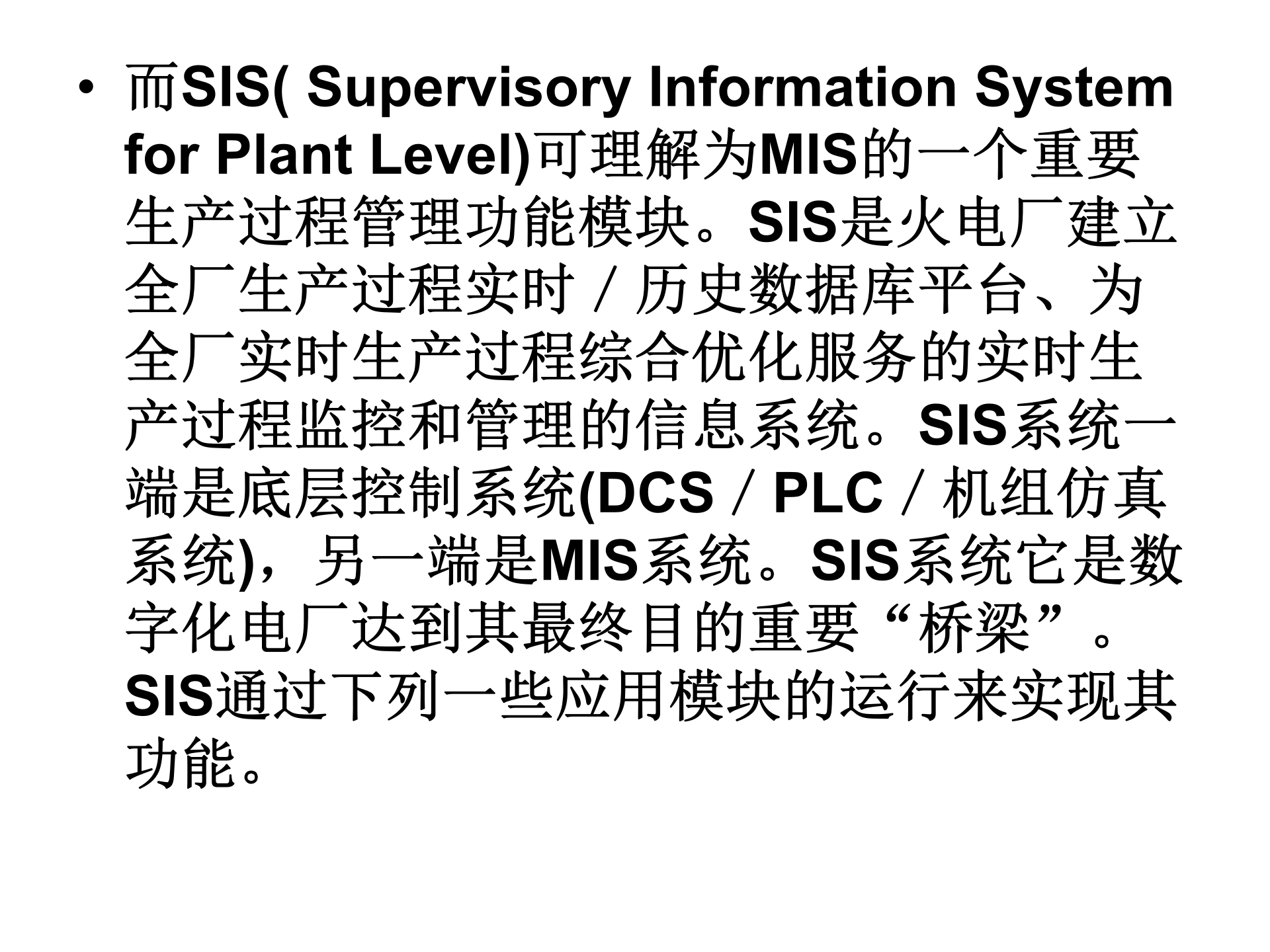 建设真正意义上的数字化电厂FCS的作用_ITIL之家(www.itilzj.com)_.PPT 第9页