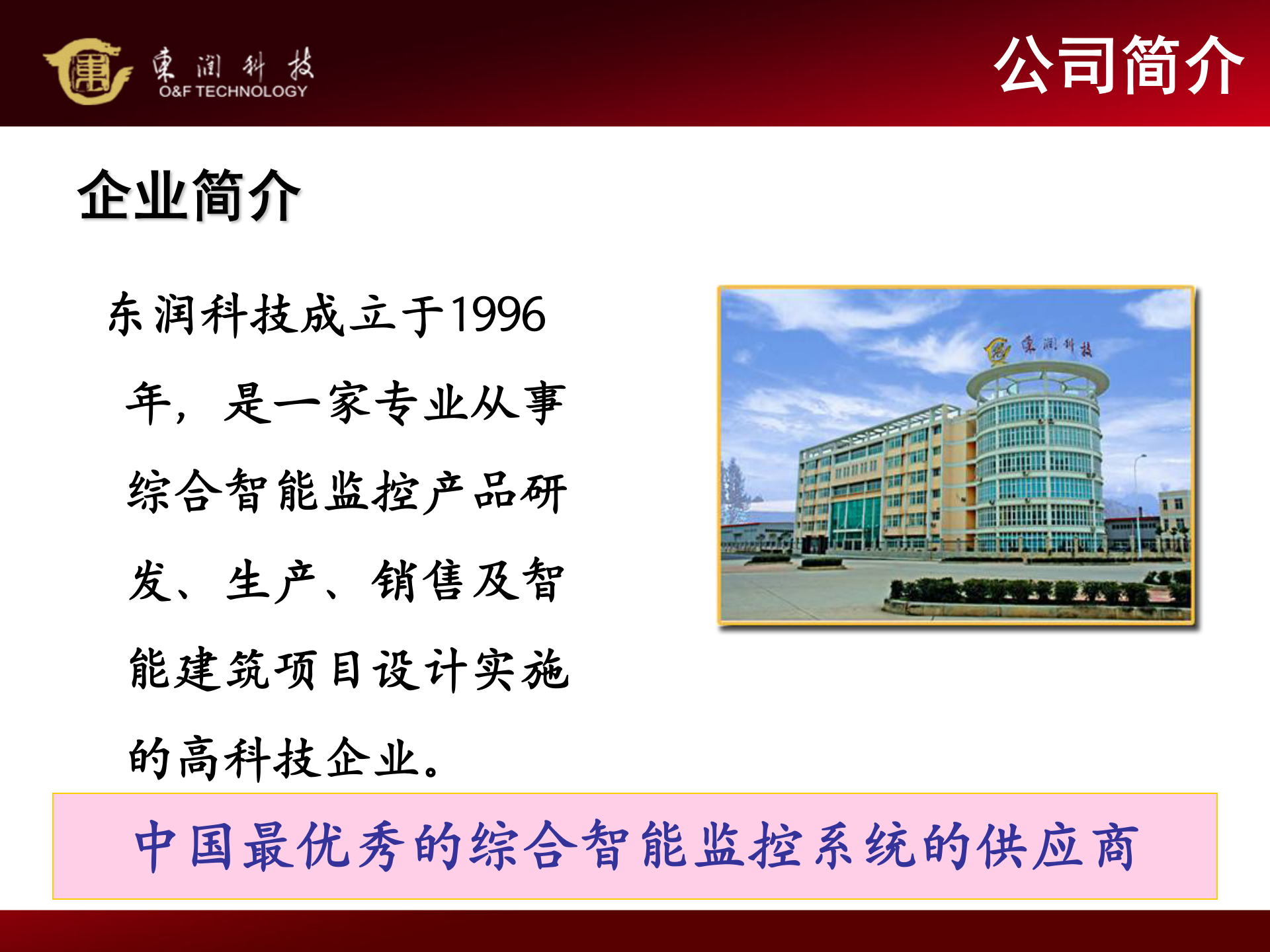 监狱数字化综合智能安全防范和应急指挥系统_ITIL之家(www.itilzj.com)_.PPT 第3页