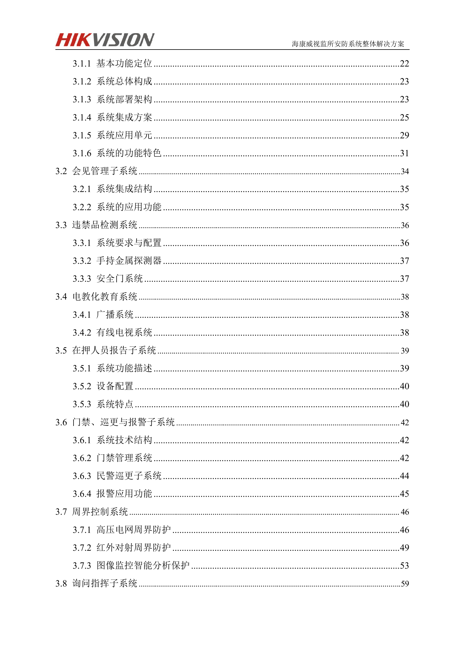 监所安防系统解决方案_ITIL之家(www.itilzj.com)_.DOC 第3页