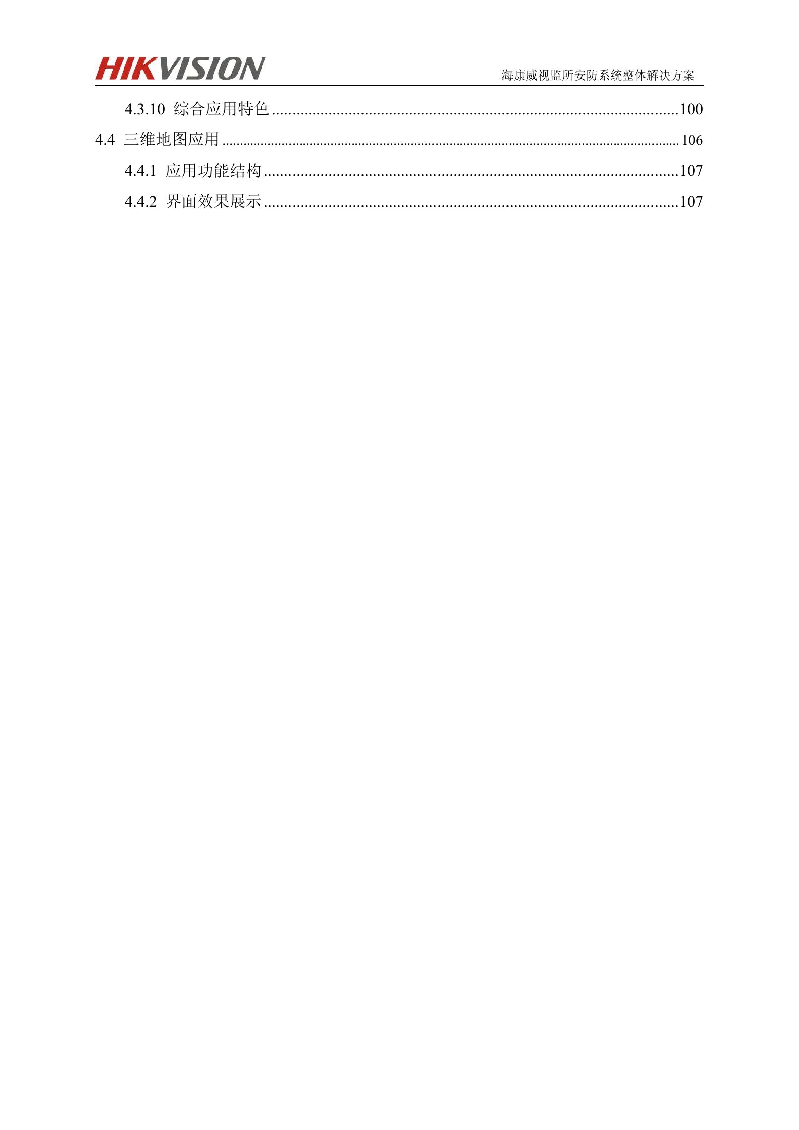 监所安防系统解决方案_ITIL之家(www.itilzj.com)_.DOC 第5页