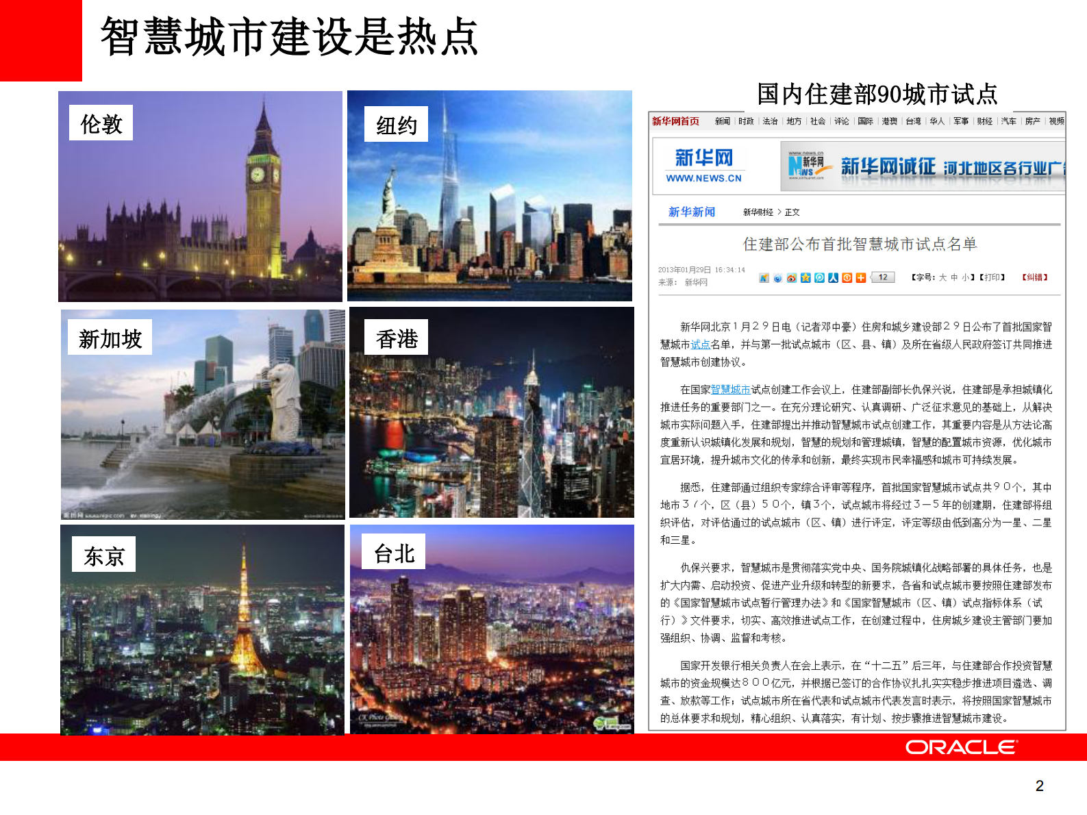 甲骨文智慧城市解决方案_ITIL之家(www.itilzj.com)_.PDF 第2页