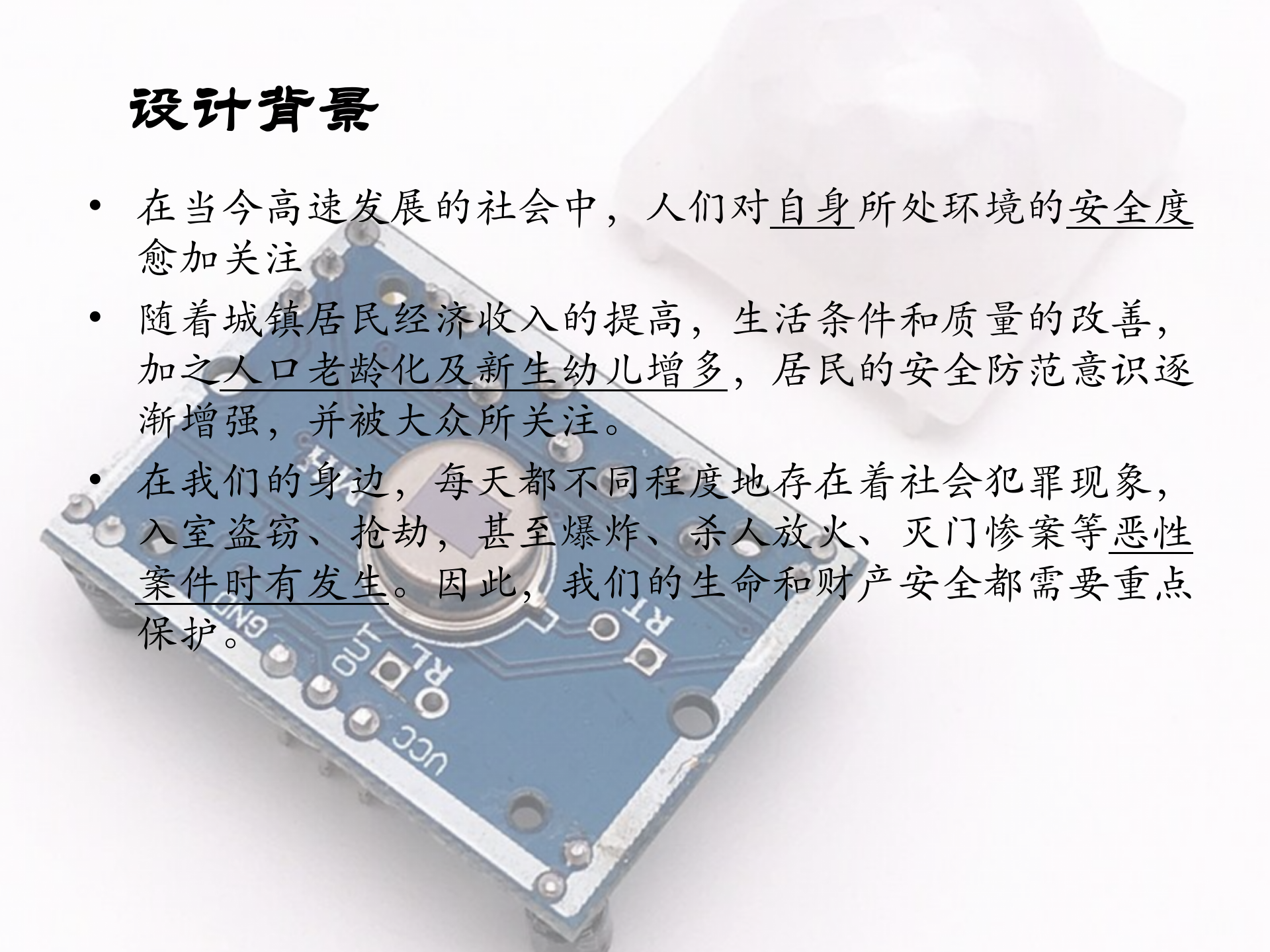 家庭智能安防方案_ITIL之家(www.itilzj.com)_.PPTX 第4页