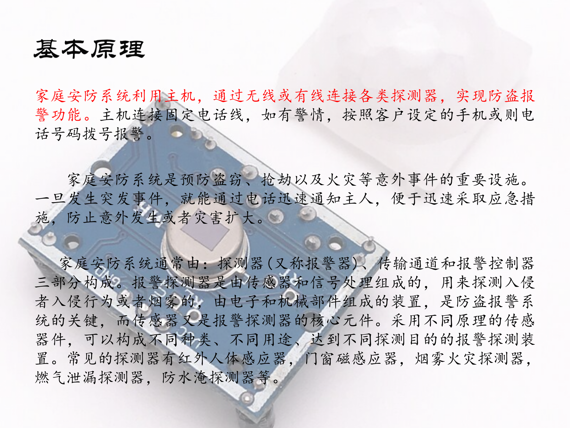 家庭智能安防方案_ITIL之家(www.itilzj.com)_.PPTX 第6页