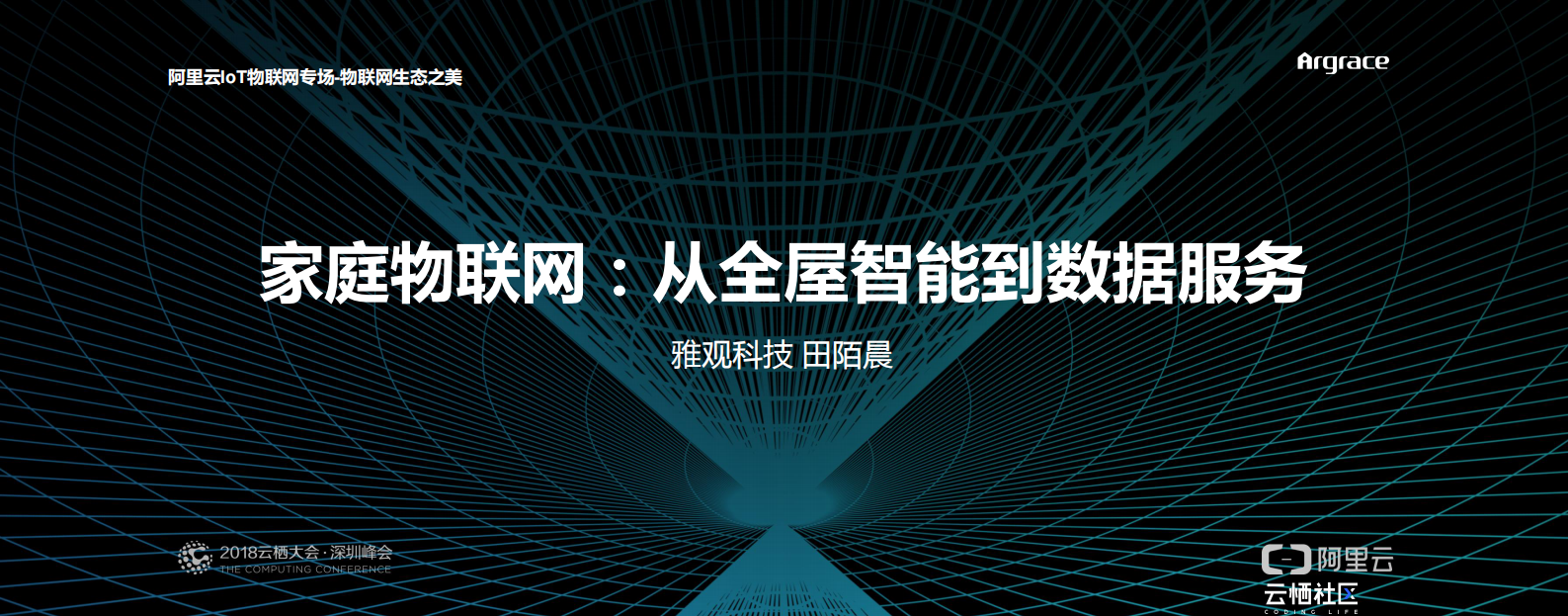 家庭物联网：从全屋智能到数据服务_ITIL之家(www.itilzj.com)_.PDF 第1页