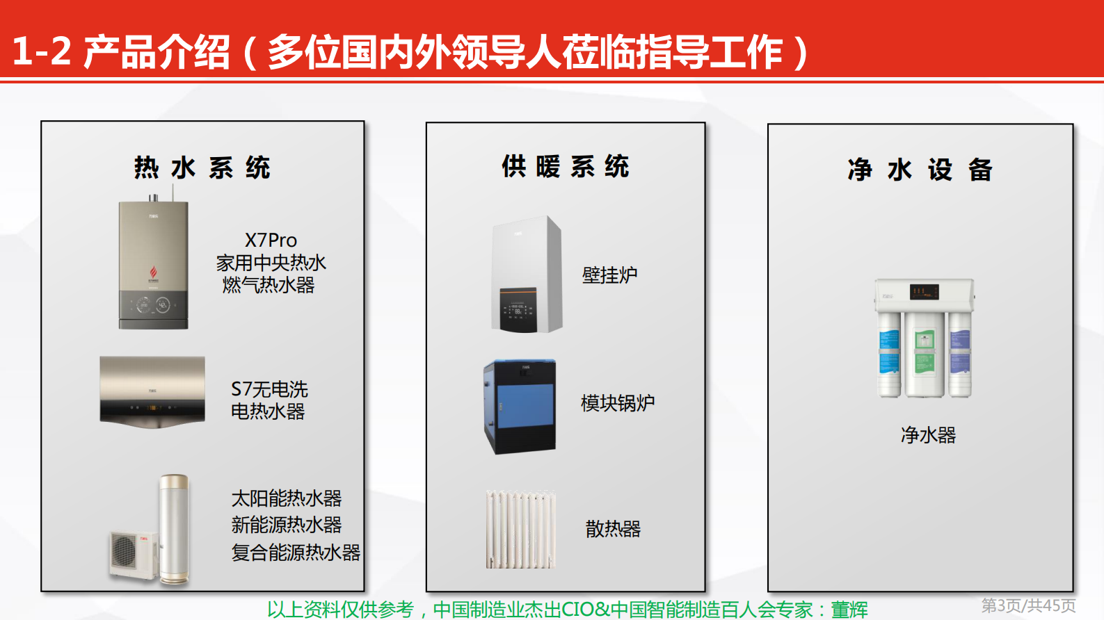 家电行业数字工业化实践之路_ITIL之家(www.itilzj.com)_.PDF 第3页