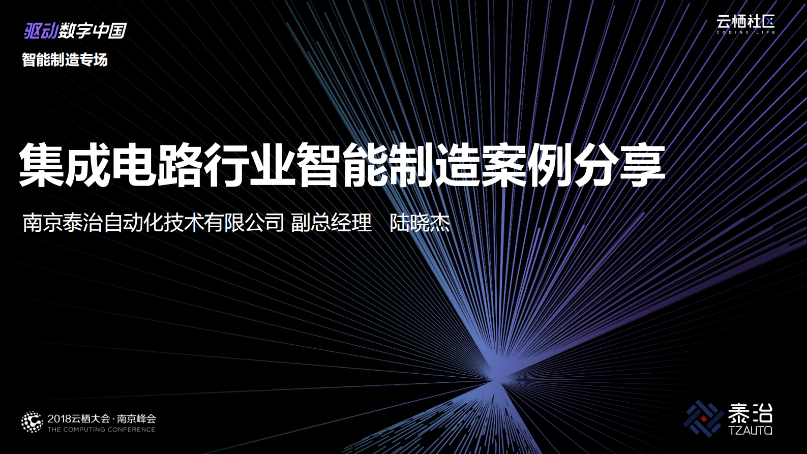 集成电路行业智能制造案例_ITIL之家(www.itilzj.com)_.PDF 第1页