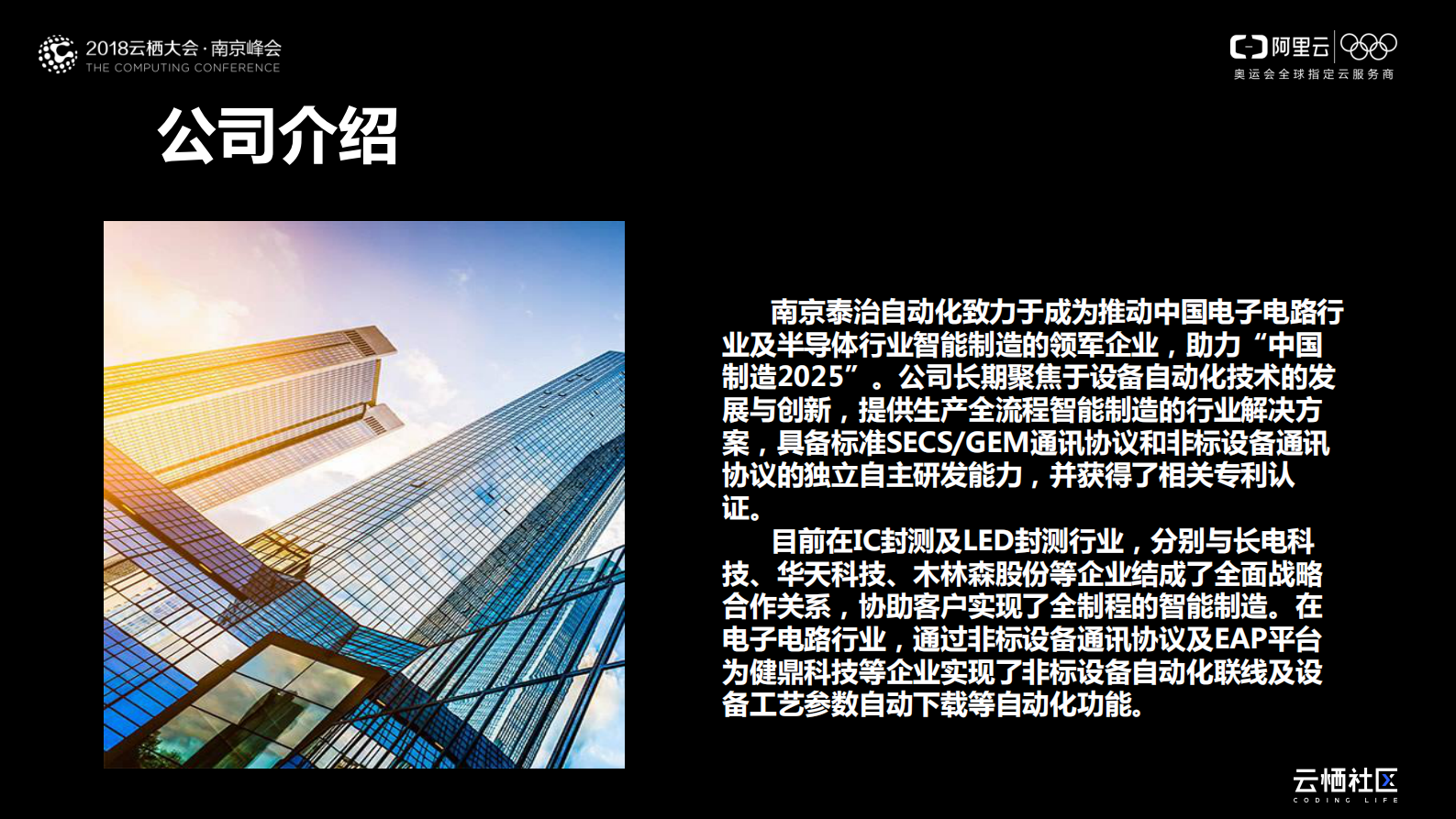 集成电路行业智能制造案例_ITIL之家(www.itilzj.com)_.PDF 第4页