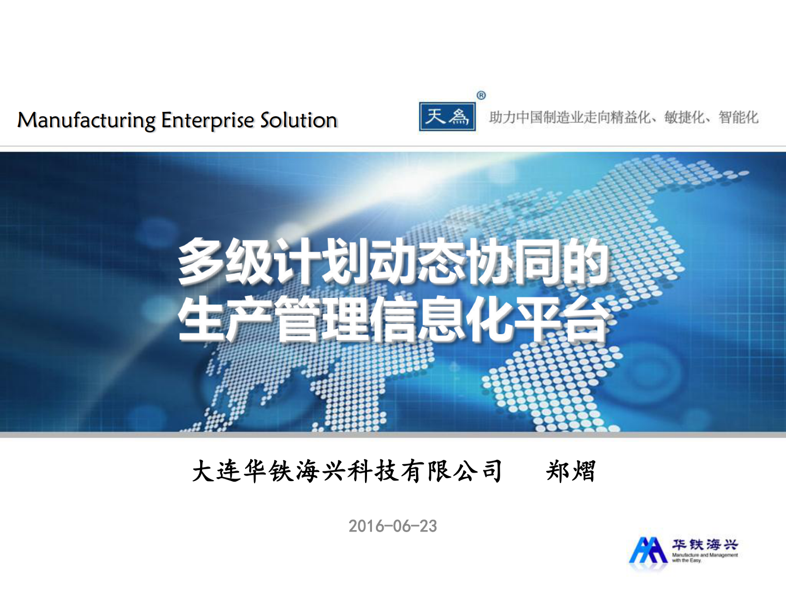 级计划动态协同的生产管理信息化平台_ITIL之家(www.itilzj.com)_.PDF 第1页