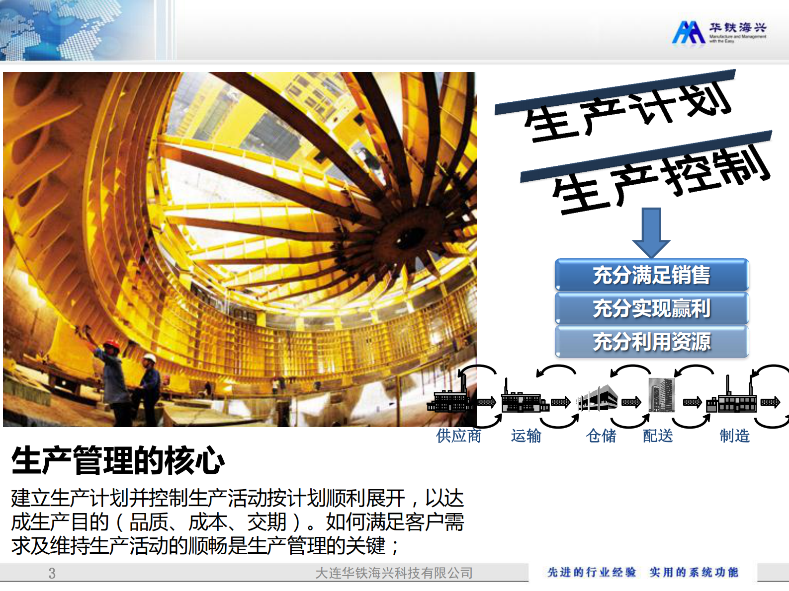 级计划动态协同的生产管理信息化平台_ITIL之家(www.itilzj.com)_.PDF 第2页