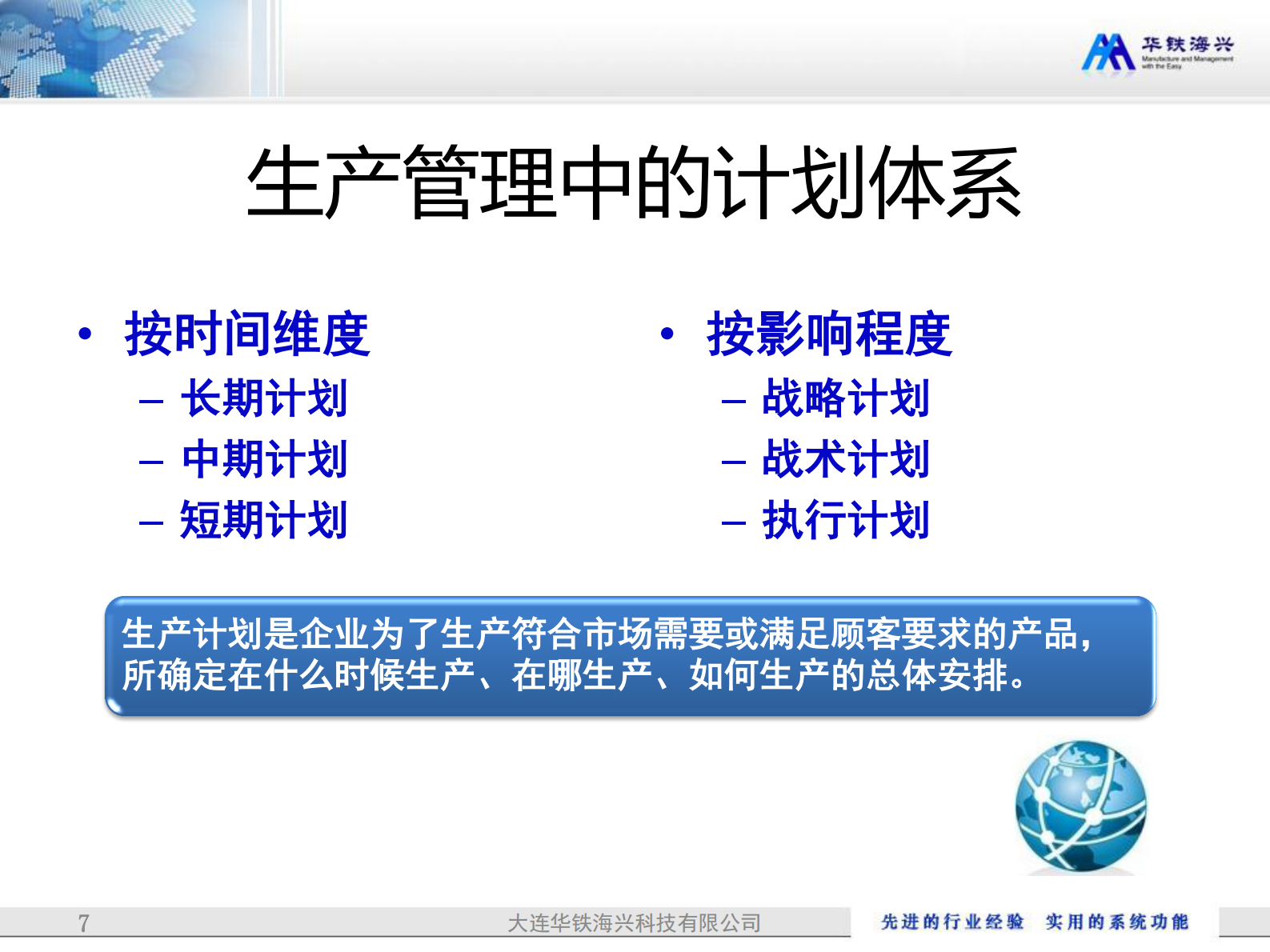 级计划动态协同的生产管理信息化平台_ITIL之家(www.itilzj.com)_.PDF 第6页