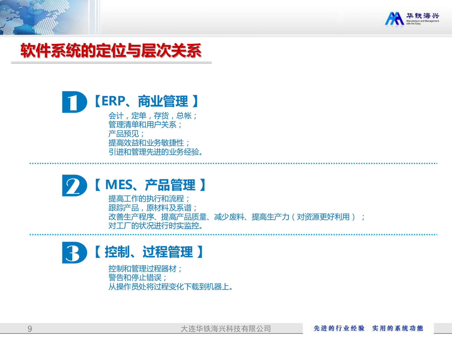 级计划动态协同的生产管理信息化平台_ITIL之家(www.itilzj.com)_.PDF 第8页