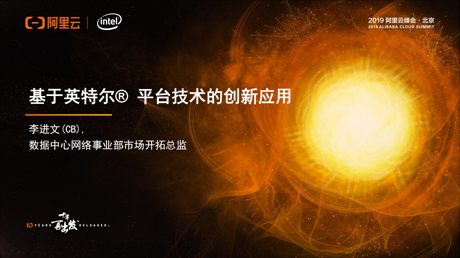 基于英特尔平台技术的创新应用_ITIL之家(www.itilzj.com)_.PDF 第1页