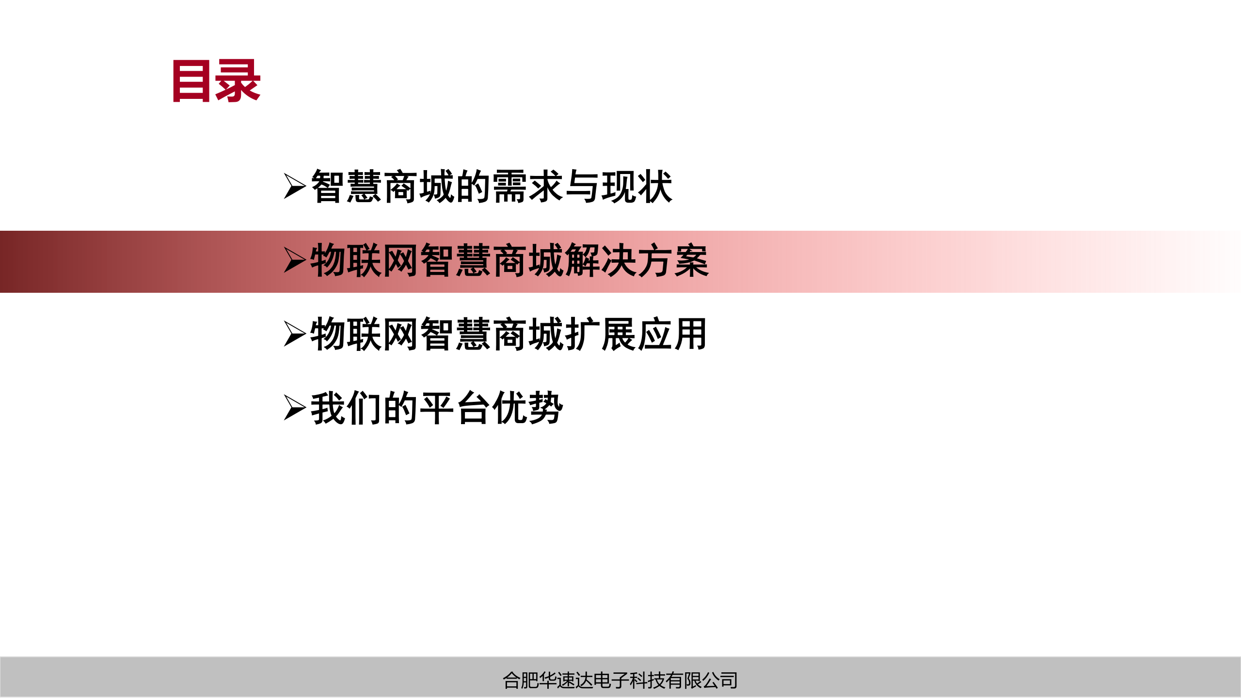 基于物联网智能化平台的智慧商城解决方案_ITIL之家(www.itilzj.com)_.PPTX 第5页