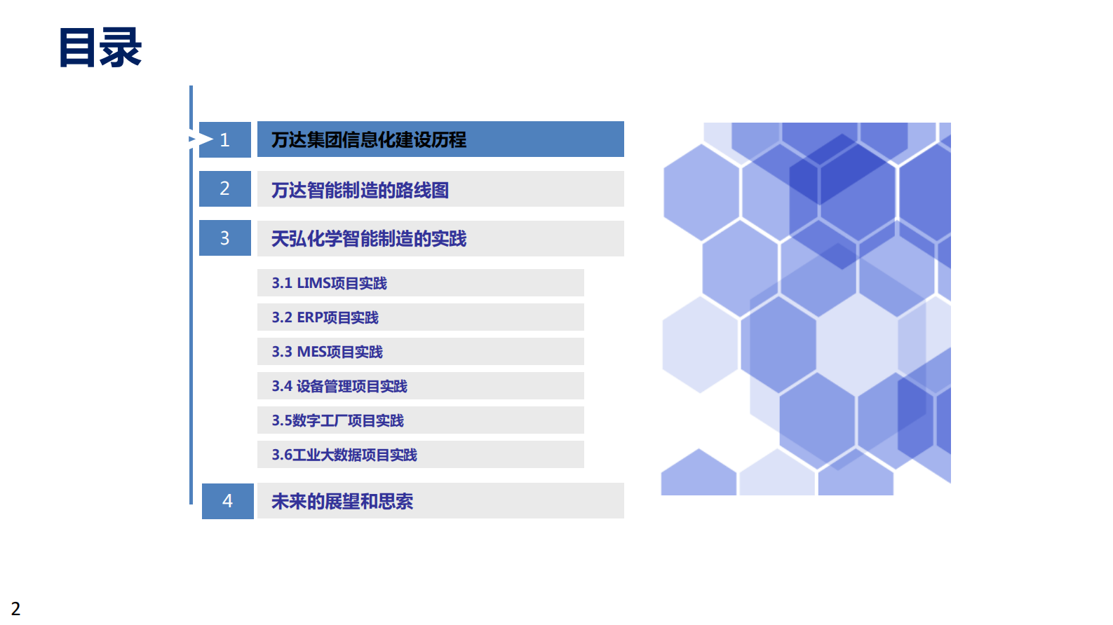 基于数字孪生和工业大数据的石油化工智能制造实践_ITIL之家(www.itilzj.com)_.PDF 第2页