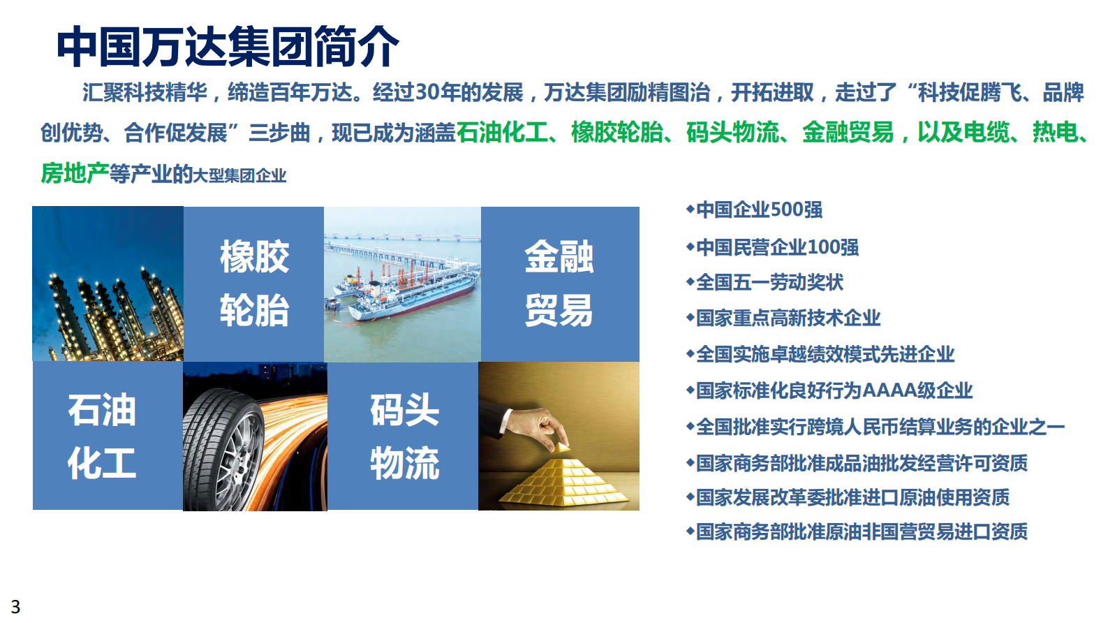 基于数字孪生和工业大数据的石油化工智能制造实践_ITIL之家(www.itilzj.com)_.PDF 第3页