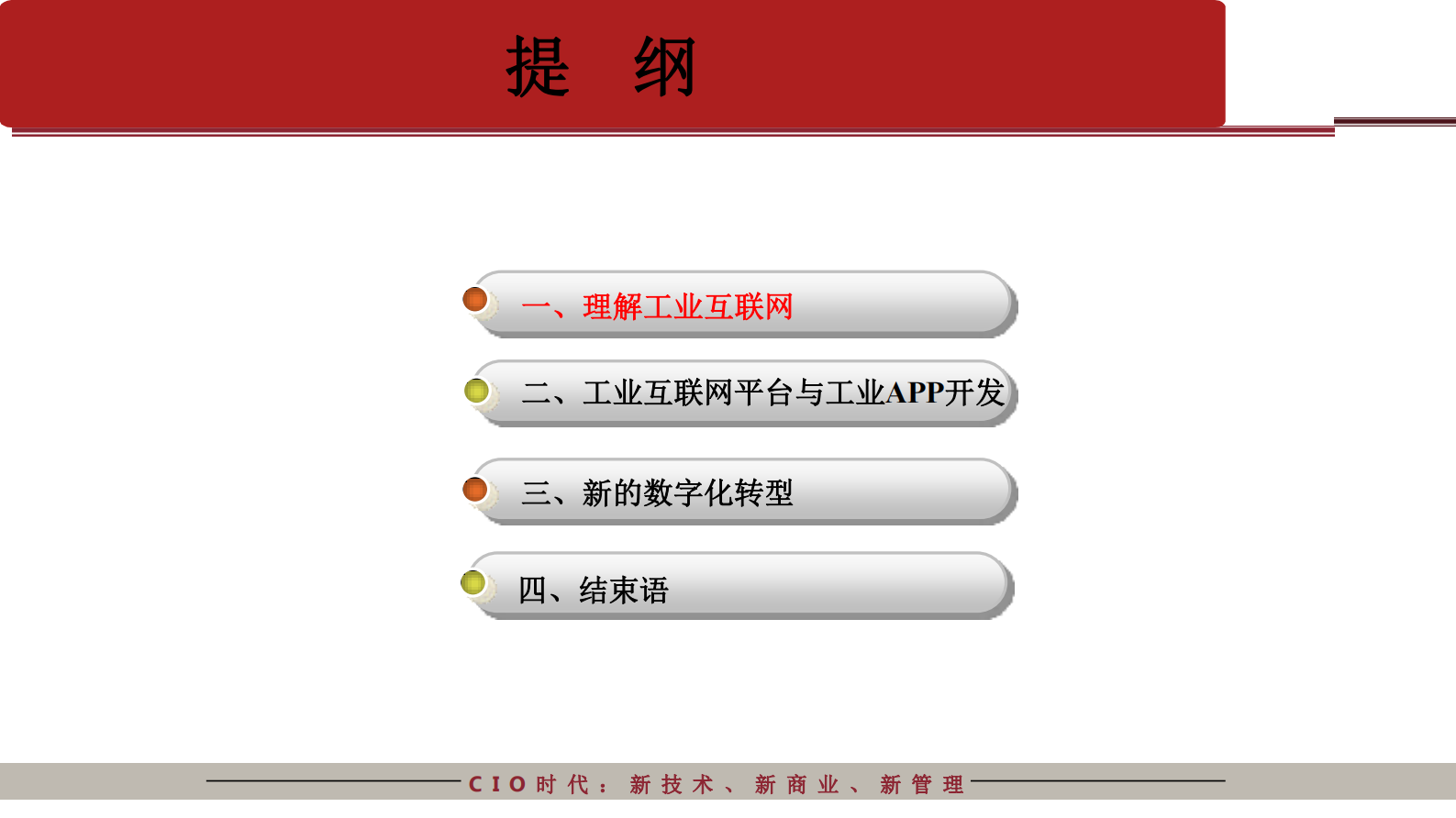 基于工业互联网平台的转型升级_ITIL之家(www.itilzj.com)_.PDF 第2页