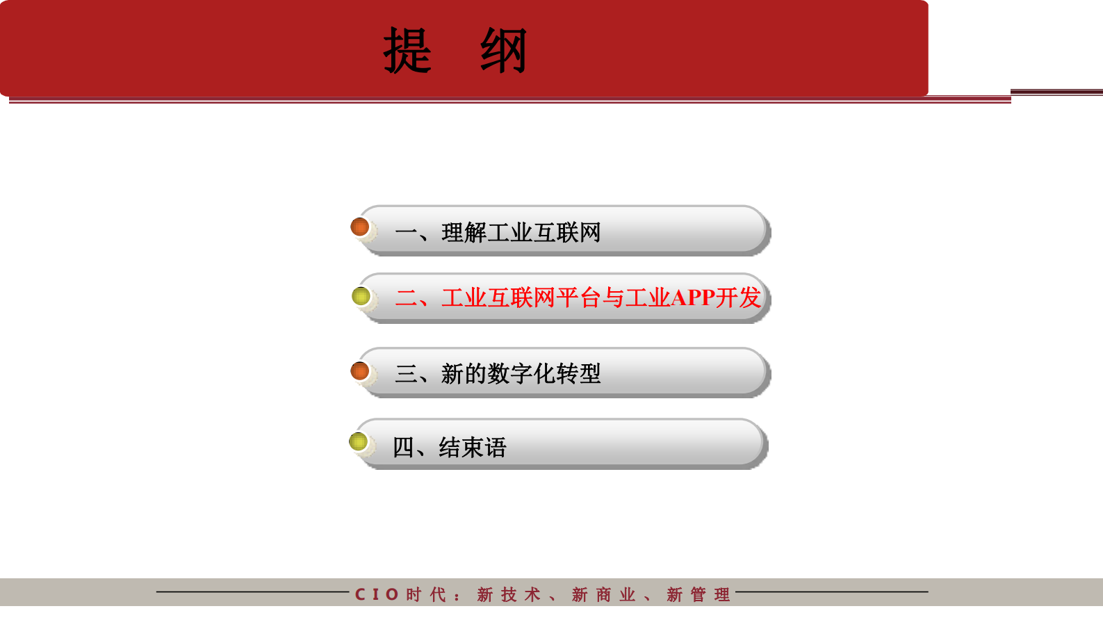 基于工业互联网平台的转型升级_ITIL之家(www.itilzj.com)_.PDF 第5页