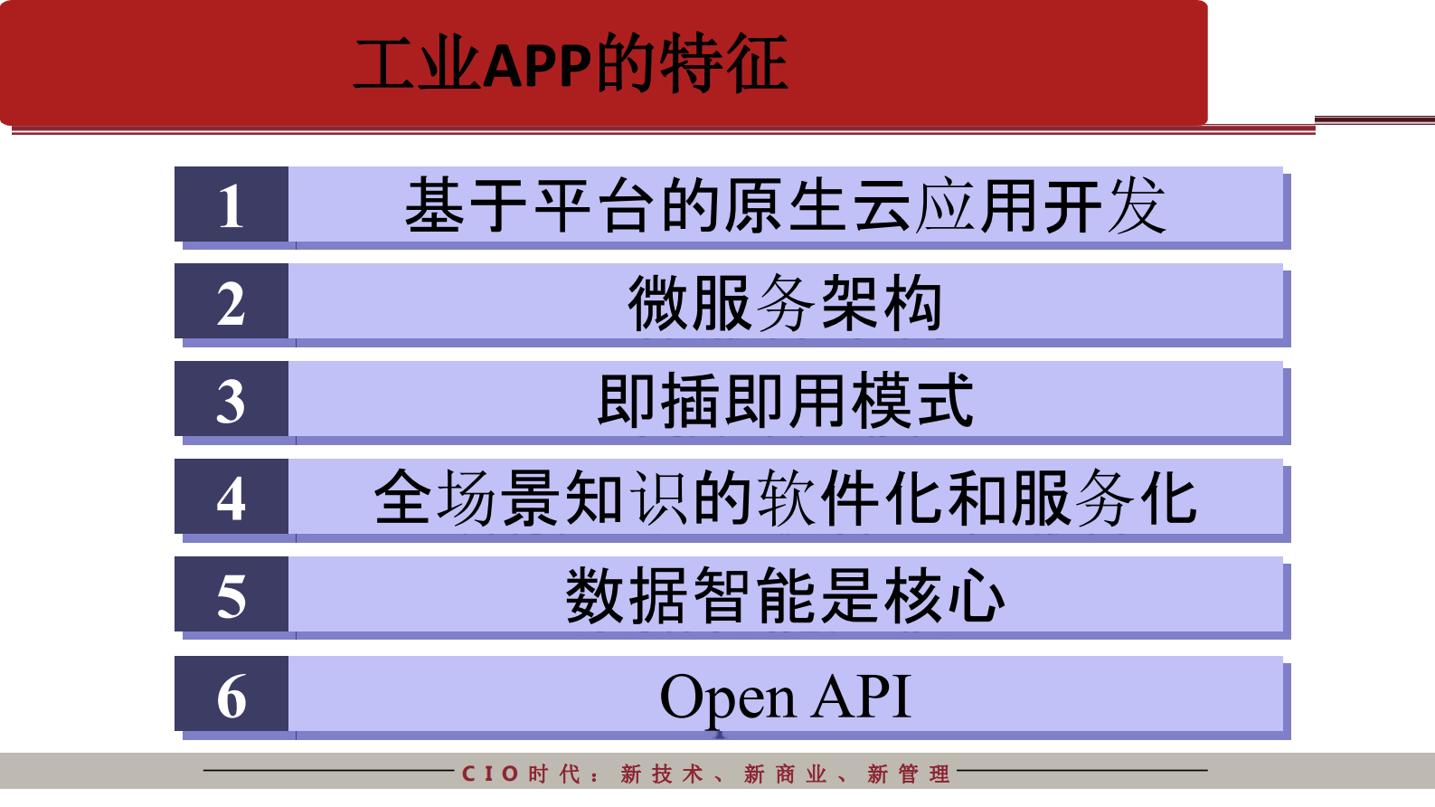 基于工业互联网平台的转型升级_ITIL之家(www.itilzj.com)_.PDF 第9页