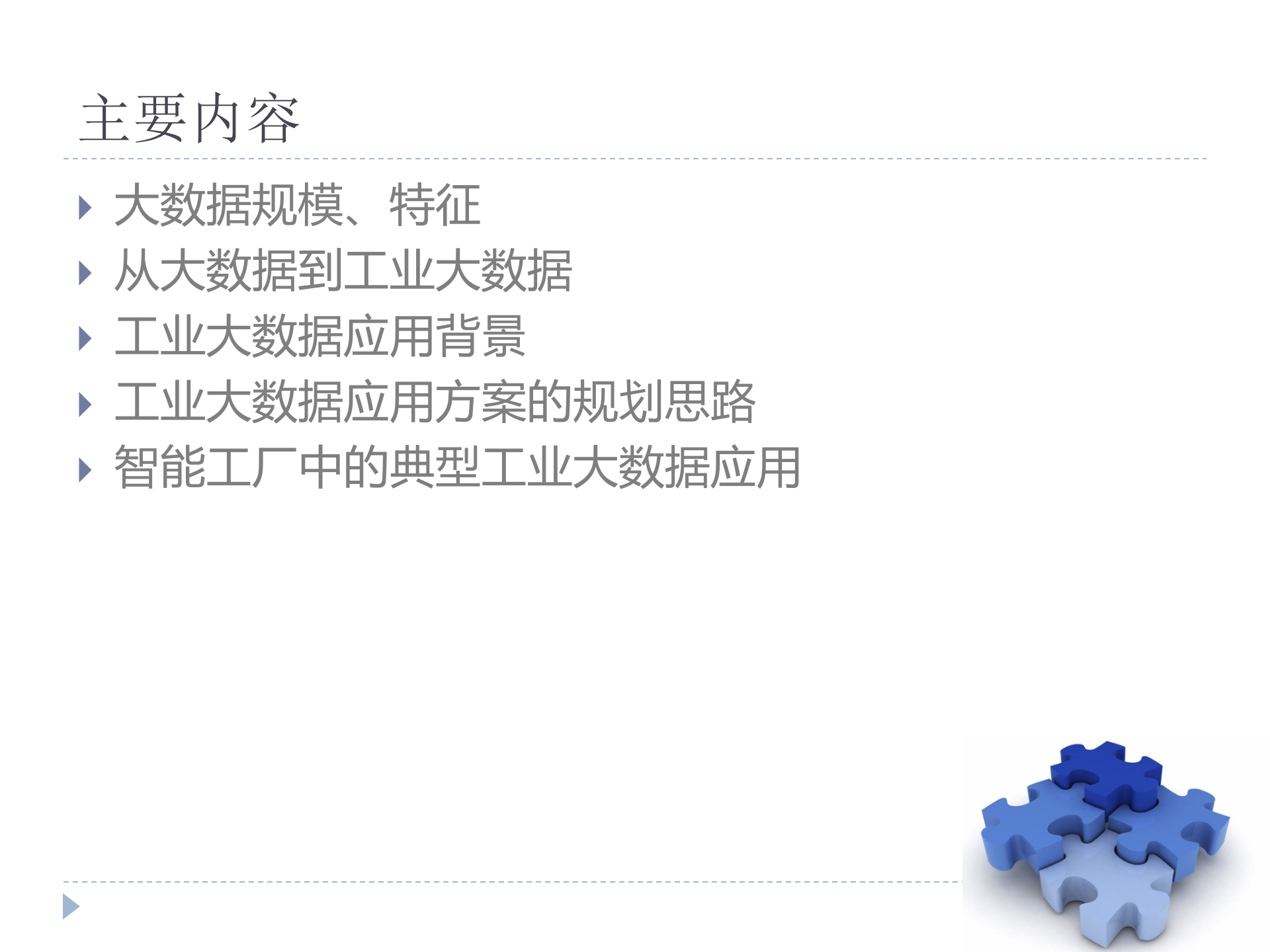 基于工业大数据技术基础的智能工厂方案规划_ITIL之家(www.itilzj.com)_.PPTX 第2页