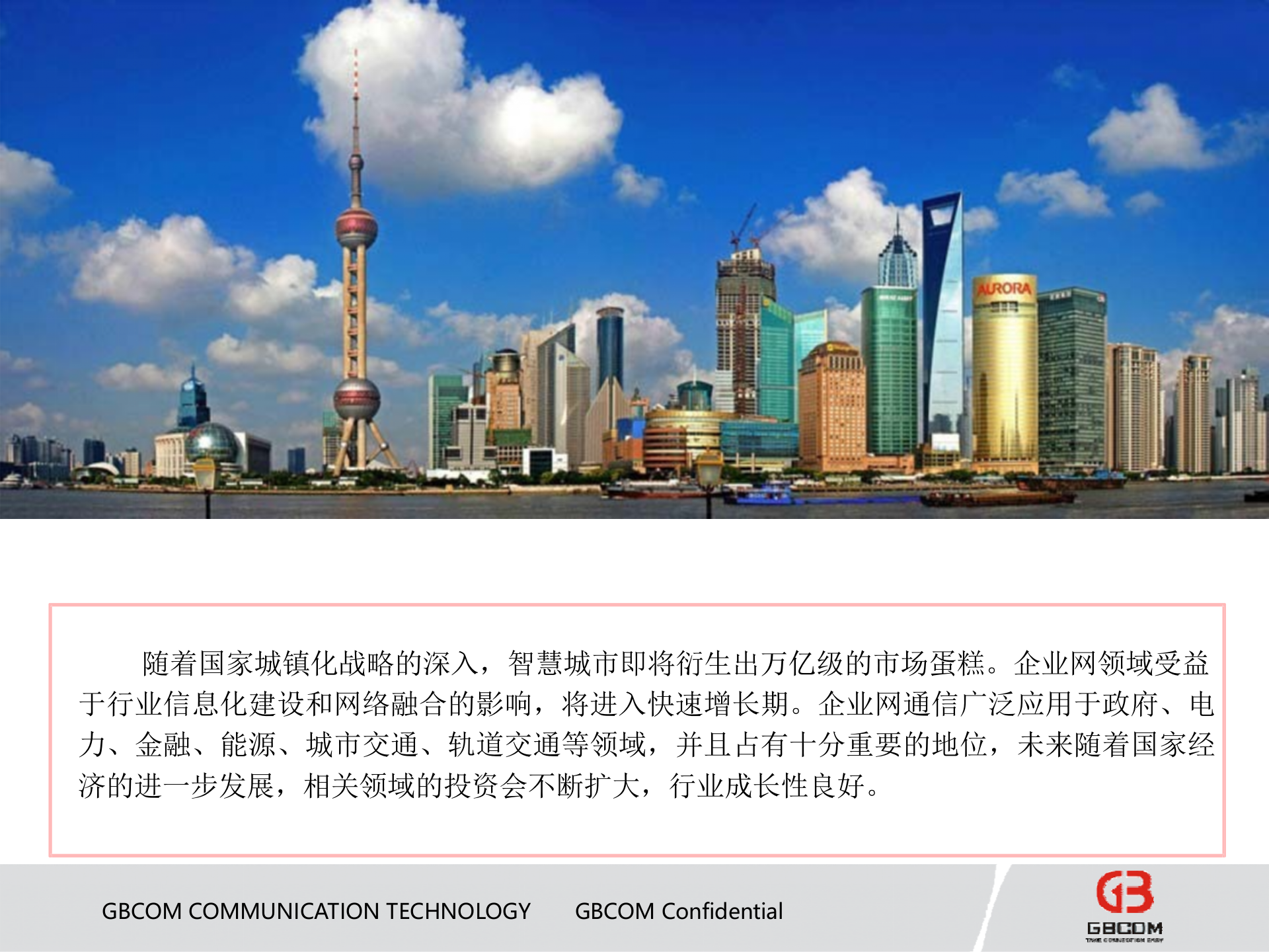 基于WIFI的智慧城市建设方案_ITIL之家(www.itilzj.com)_.PPTX 第2页