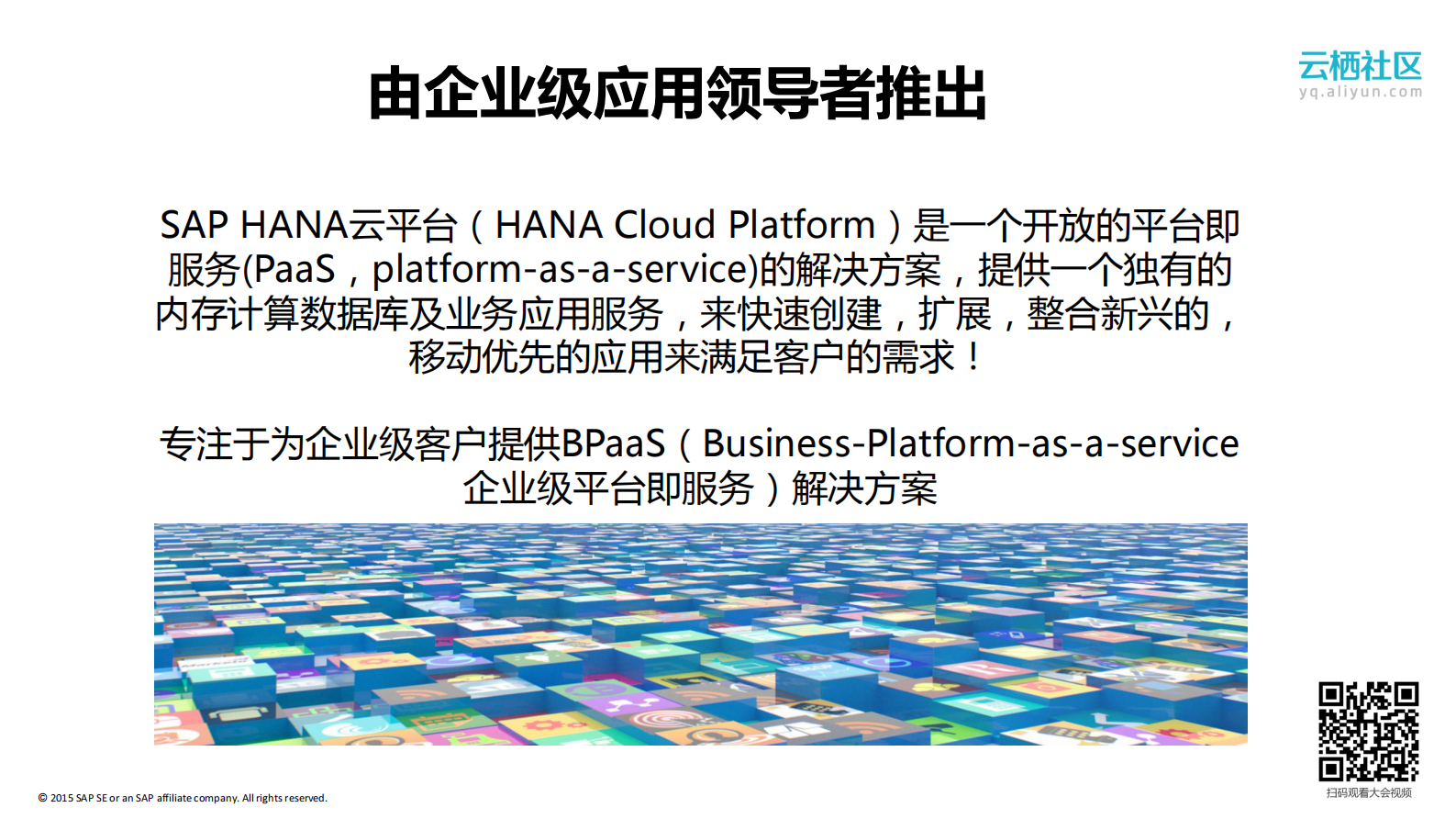 基于SAP+HANA内存计算的工业物联网云计算方案_ITIL之家(www.itilzj.com)_.PDF 第2页