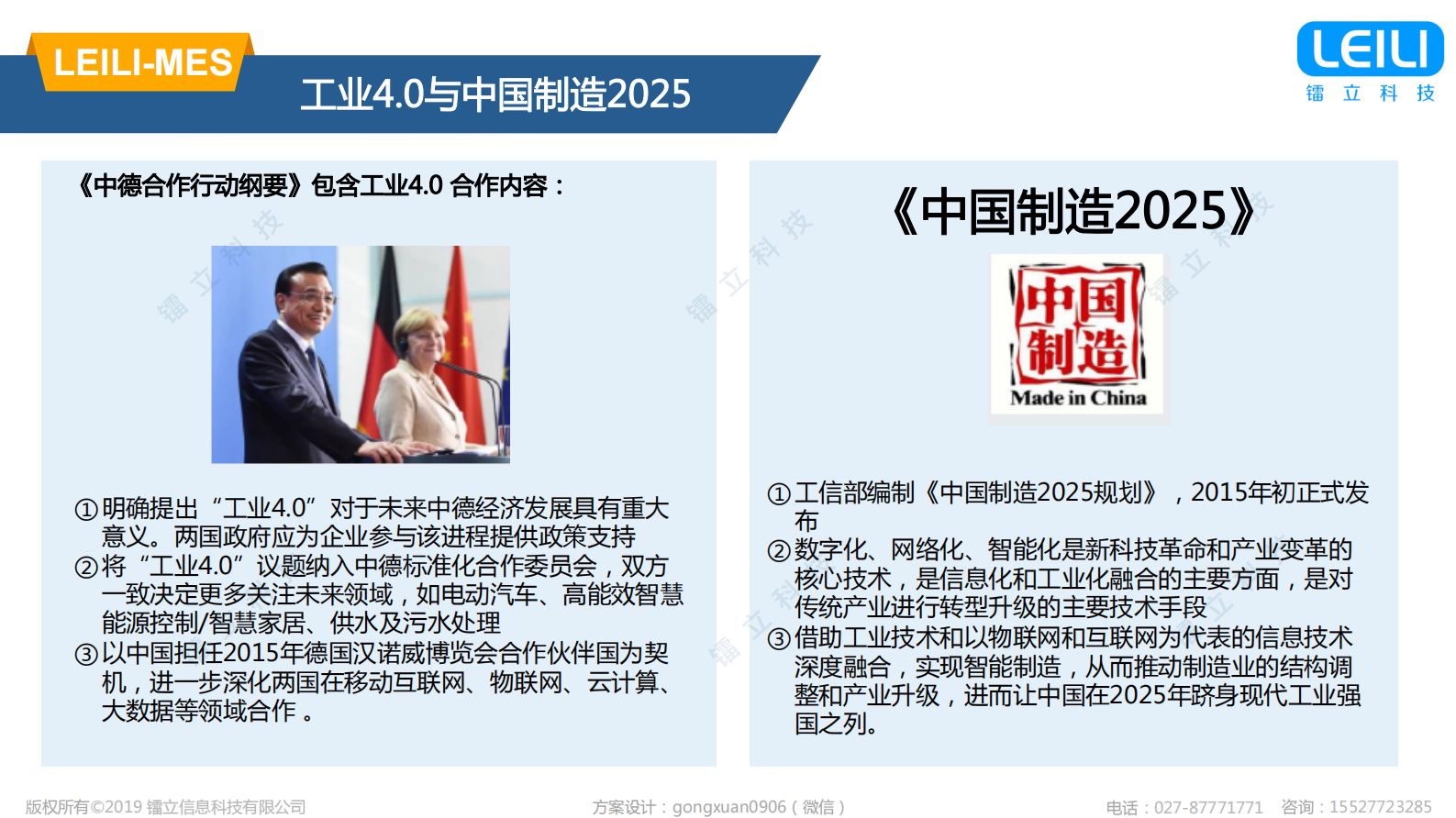 基于MES的智能制造应用实践_ITIL之家(www.itilzj.com)_.PDF 第3页