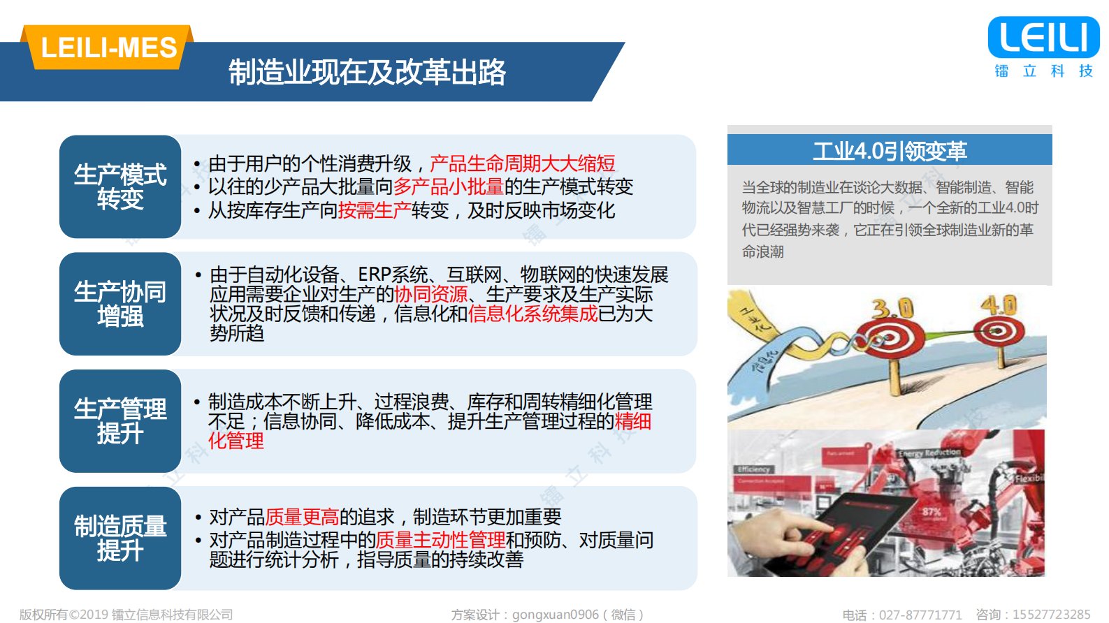 基于MES的智能制造应用实践_ITIL之家(www.itilzj.com)_.PDF 第4页