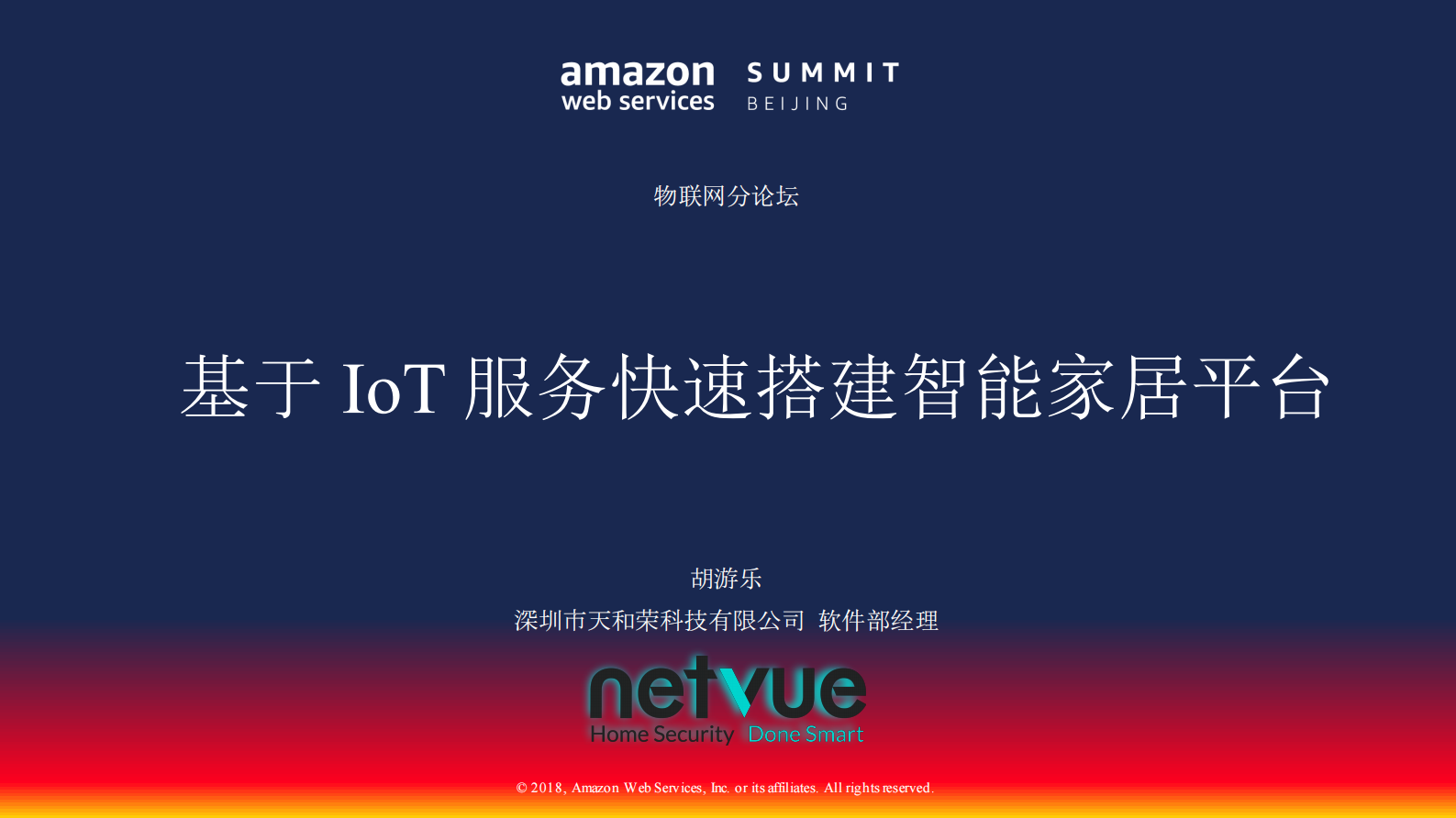 基于IoT服务快速搭建智能家居平台_ITIL之家(www.itilzj.com)_.PDF 第1页