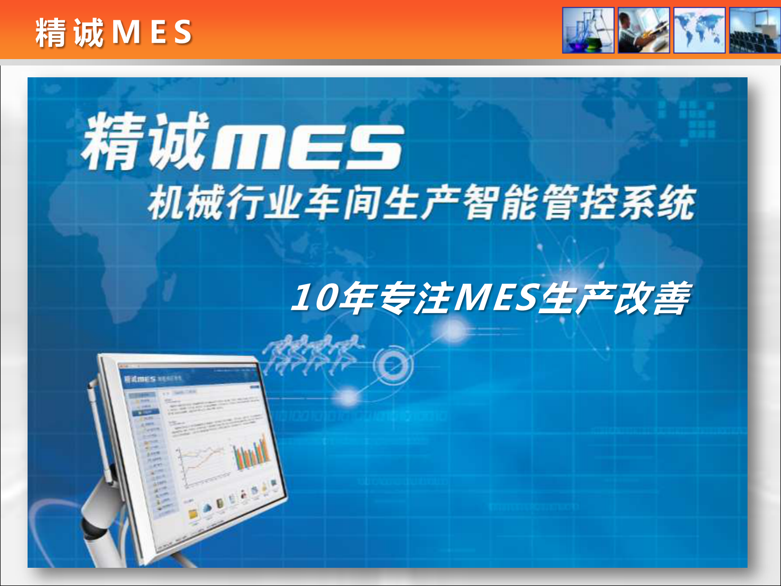 机械装备制造业MES生产管控_ITIL之家(www.itilzj.com)_.PDF 第2页