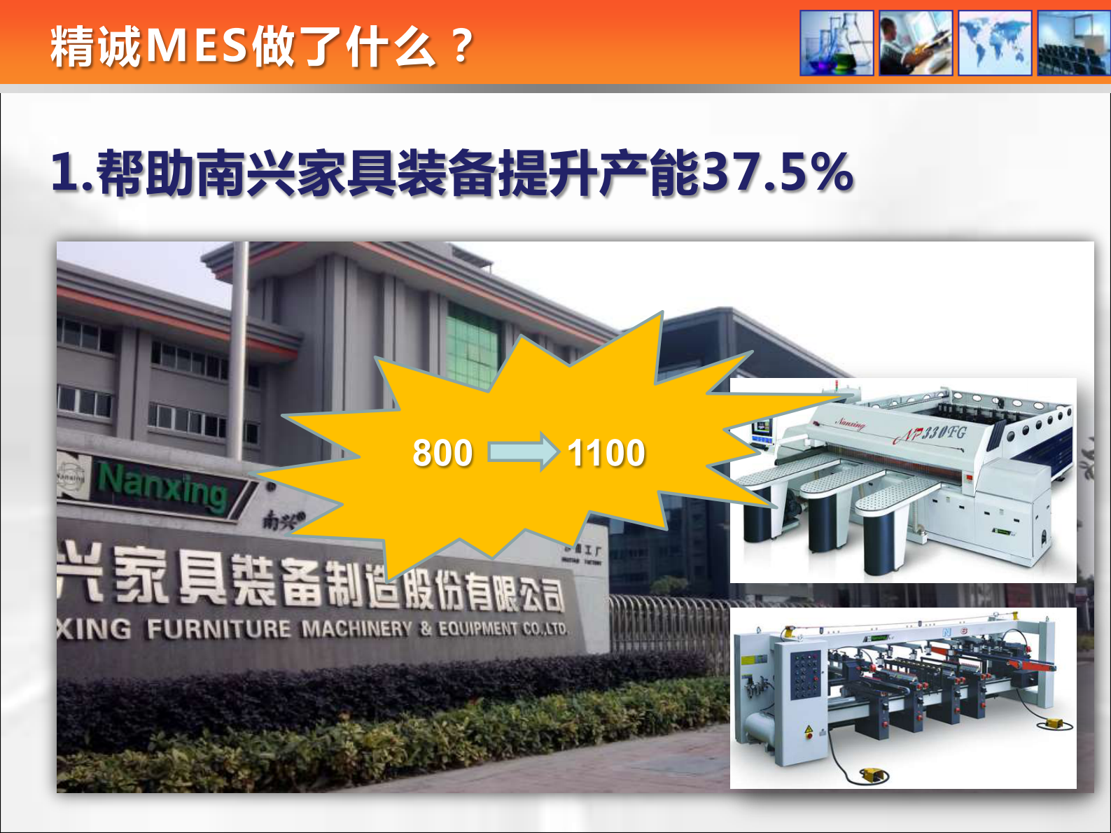 机械装备制造业MES生产管控_ITIL之家(www.itilzj.com)_.PDF 第3页