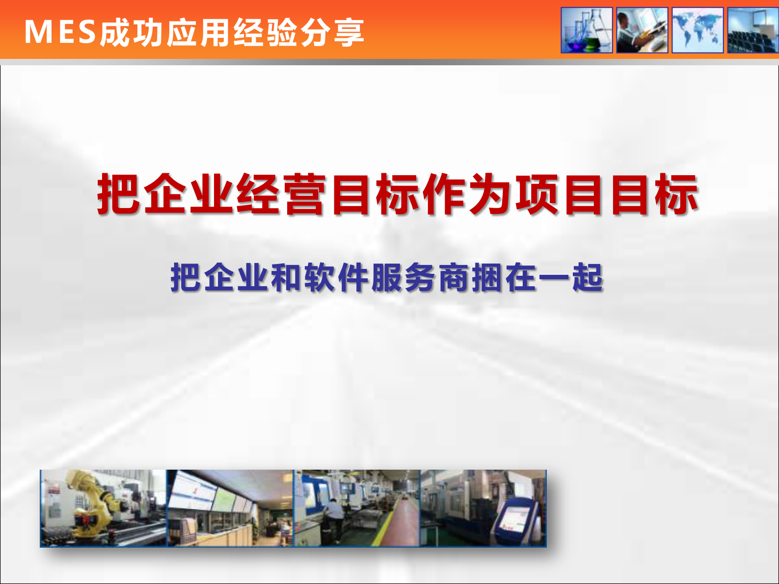 机械装备制造业MES生产管控_ITIL之家(www.itilzj.com)_.PDF 第6页