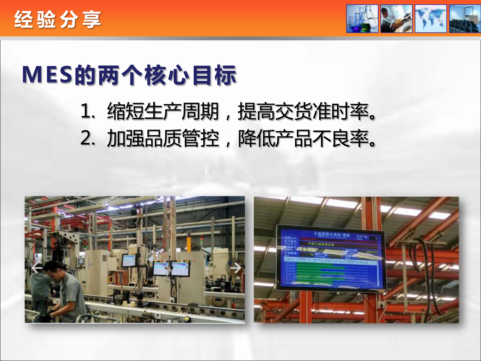 机械装备制造业MES生产管控_ITIL之家(www.itilzj.com)_.PDF 第8页