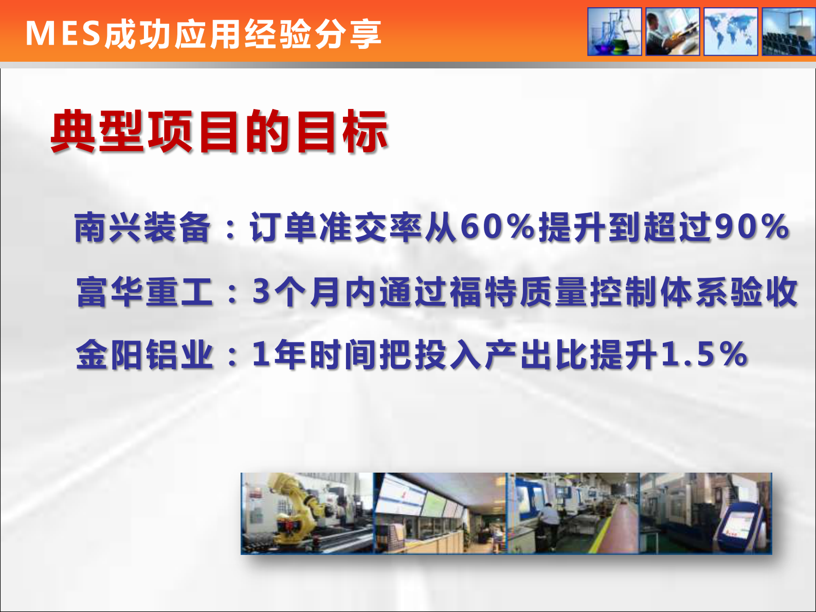 机械装备制造业MES生产管控_ITIL之家(www.itilzj.com)_.PDF 第10页