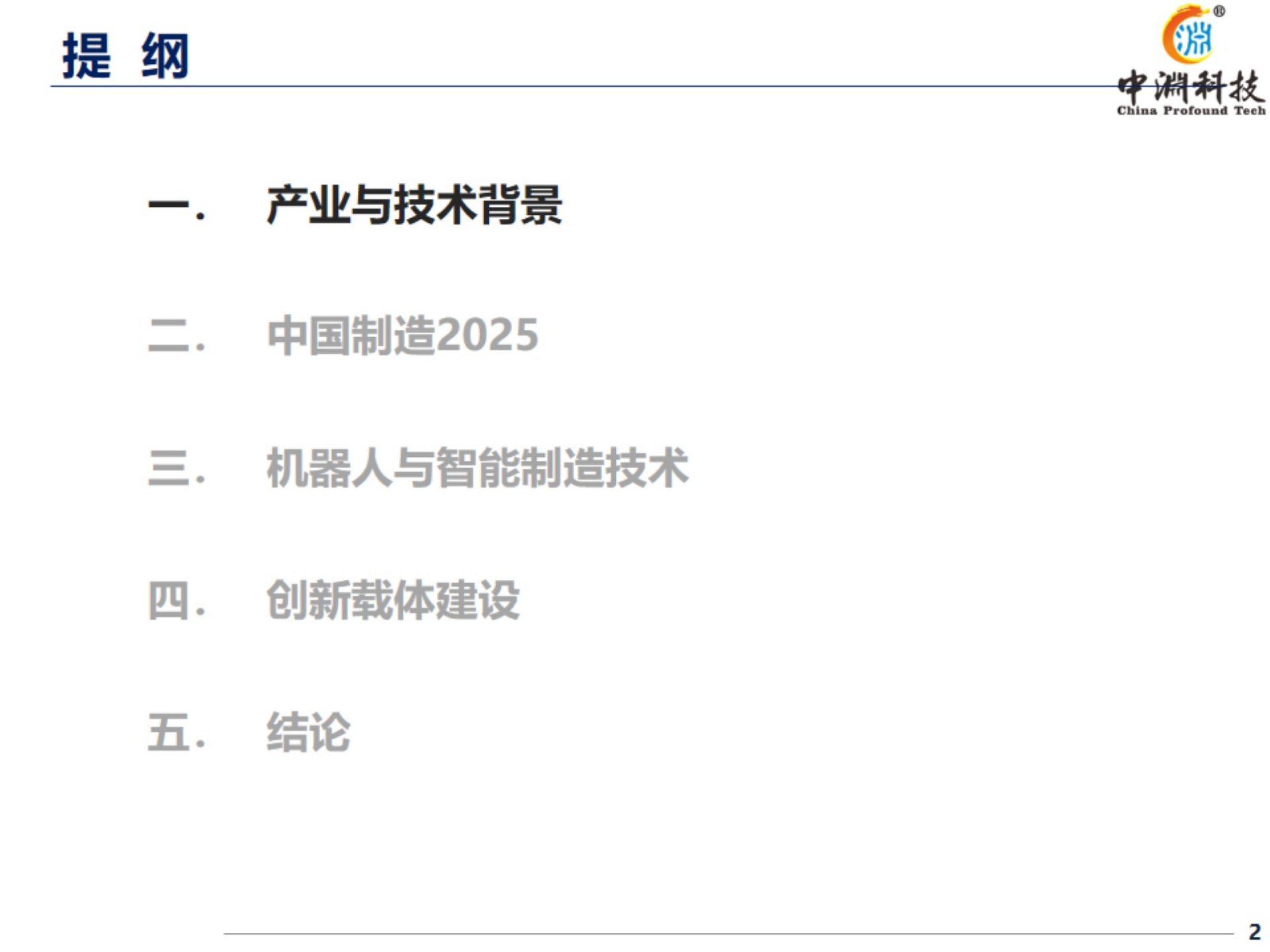 机器人与智能制造技术_ITIL之家(www.itilzj.com)_.PPTX 第2页