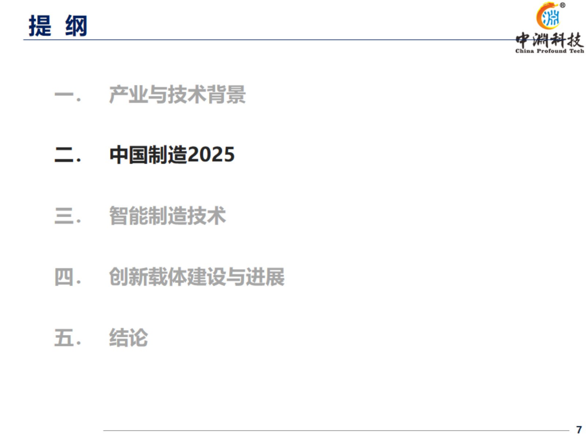 机器人与智能制造技术_ITIL之家(www.itilzj.com)_.PPTX 第7页