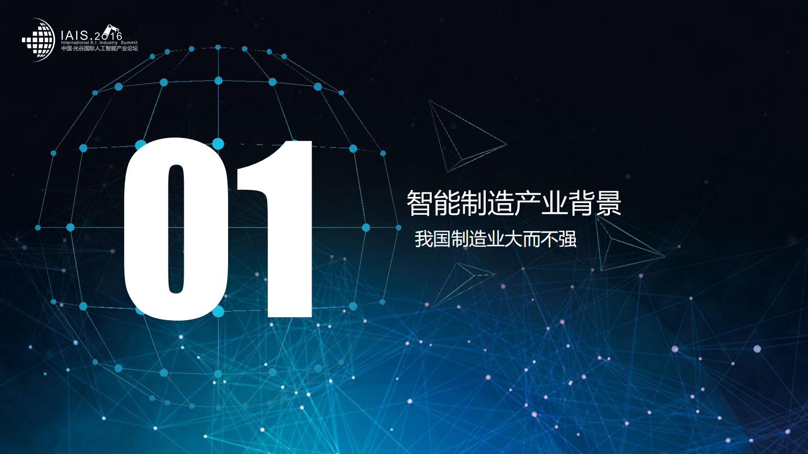 机器人与智能制造_ITIL之家(www.itilzj.com)_.PDF 第2页