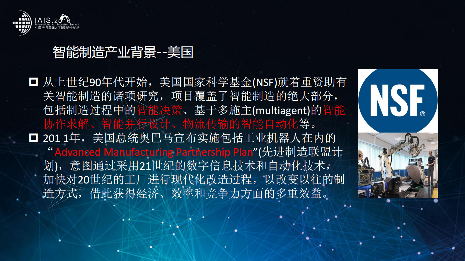 机器人与智能制造_ITIL之家(www.itilzj.com)_.PDF 第5页