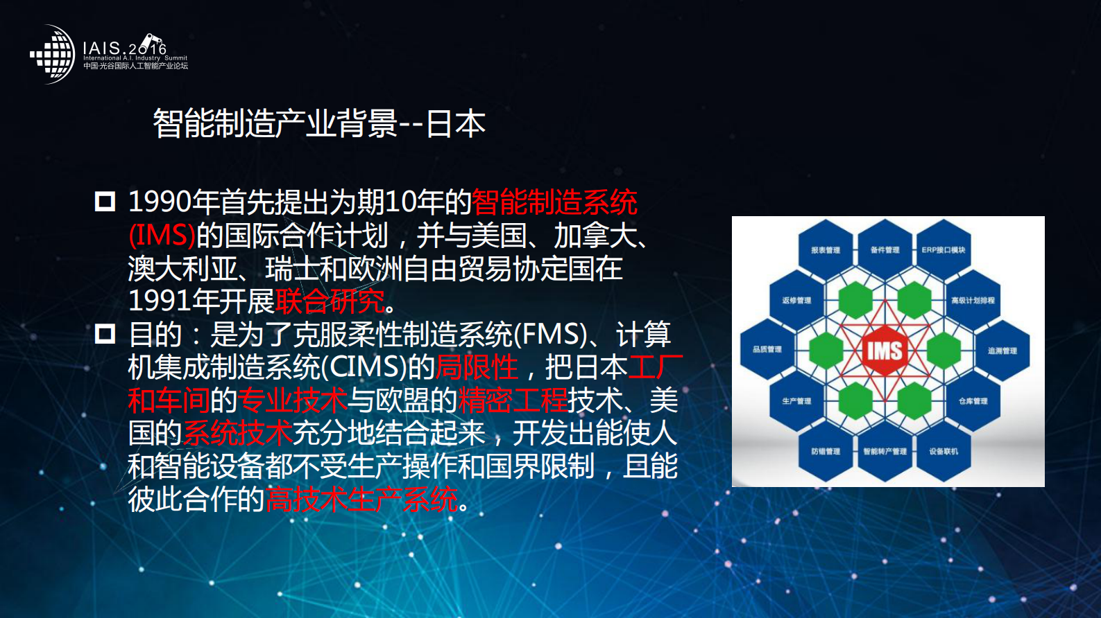 机器人与智能制造_ITIL之家(www.itilzj.com)_.PDF 第6页
