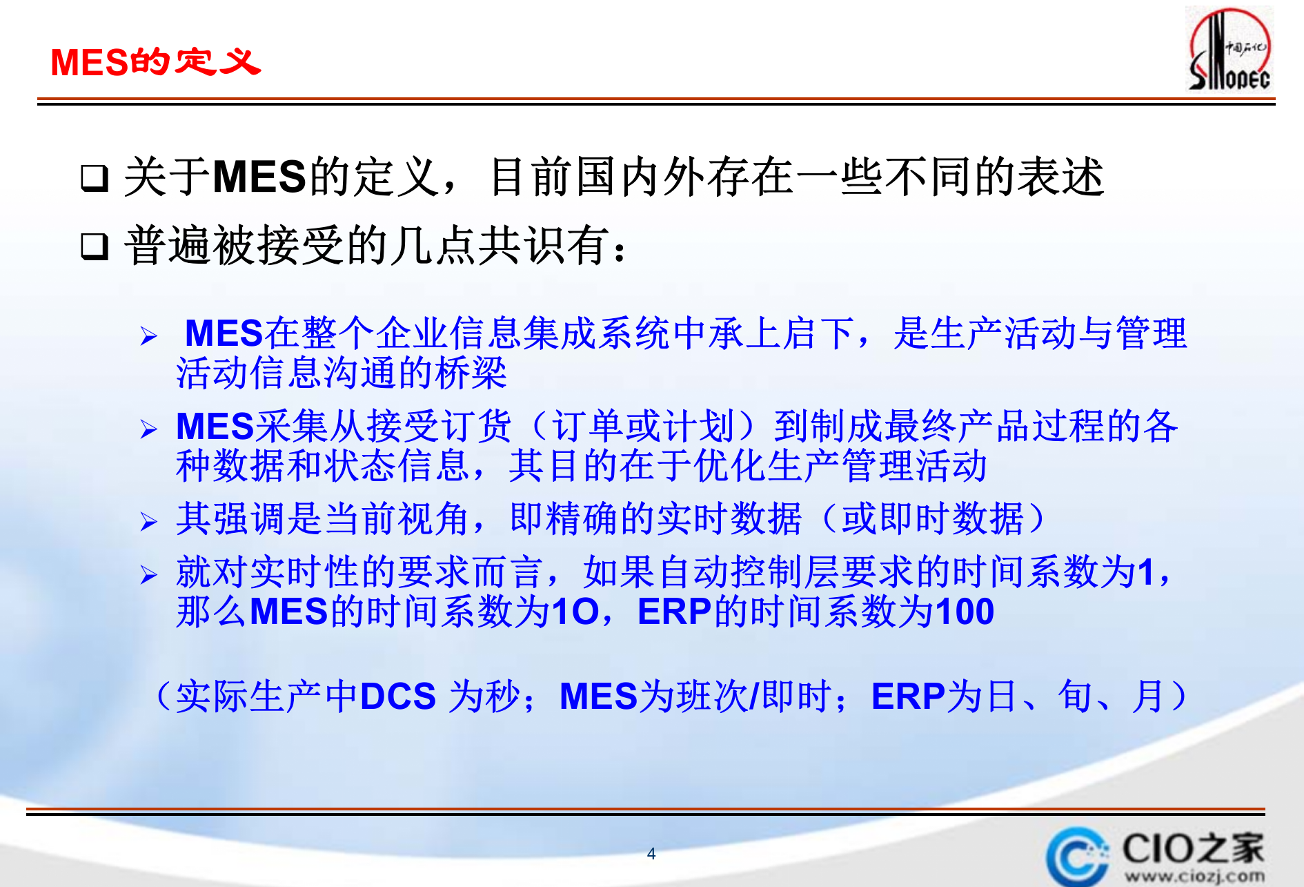 化工MES介绍_ITIL之家(www.itilzj.com)_.PPTX 第4页