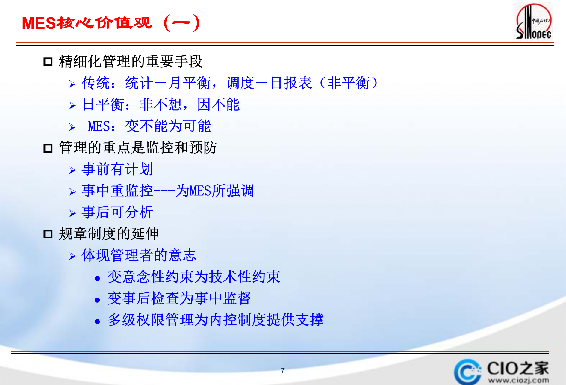 化工MES介绍_ITIL之家(www.itilzj.com)_.PPTX 第7页