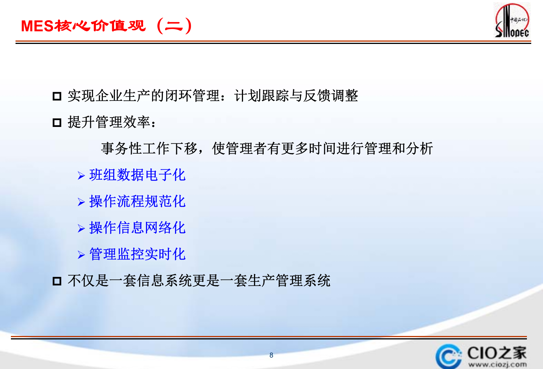 化工MES介绍_ITIL之家(www.itilzj.com)_.PPTX 第8页