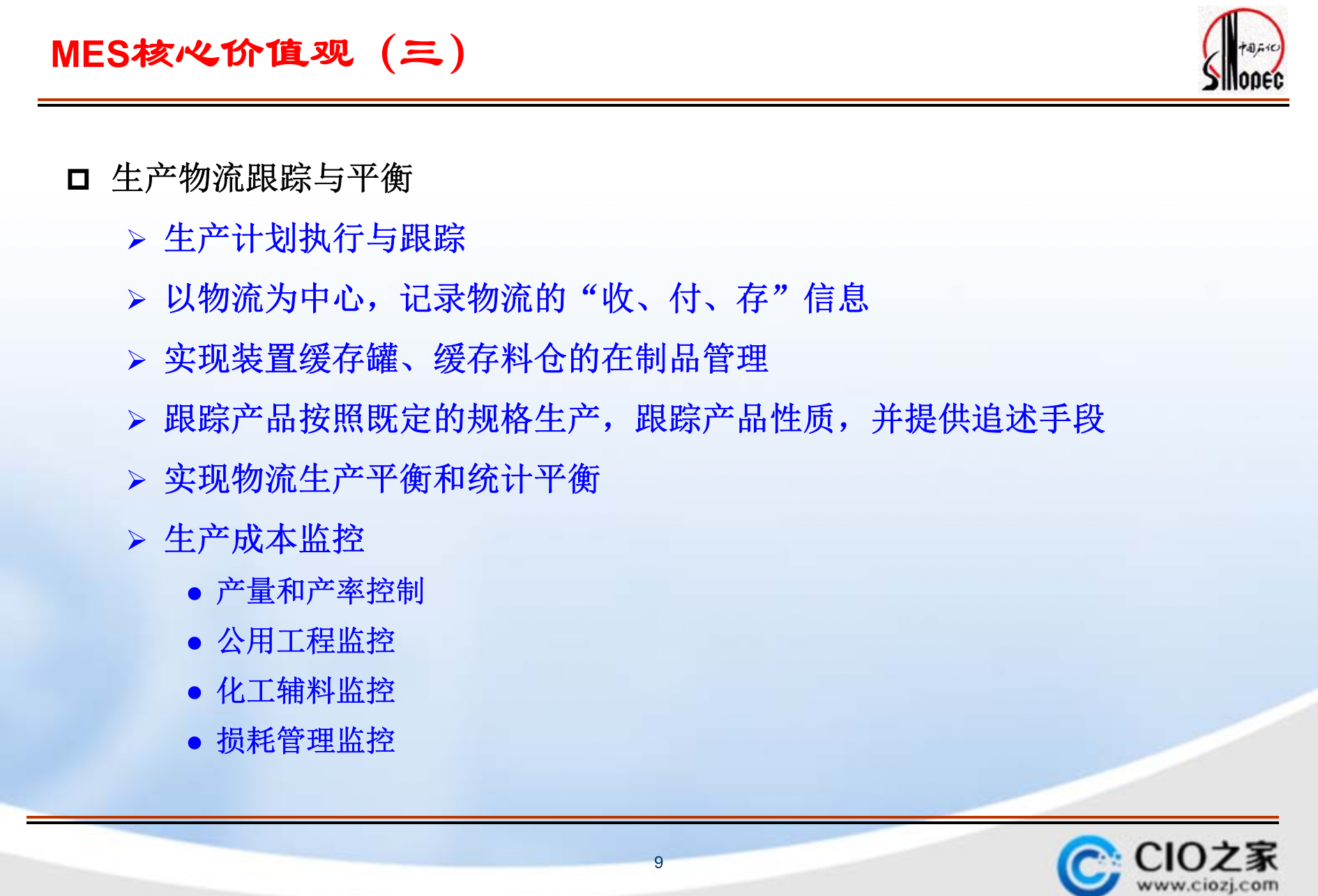 化工MES介绍_ITIL之家(www.itilzj.com)_.PPTX 第9页