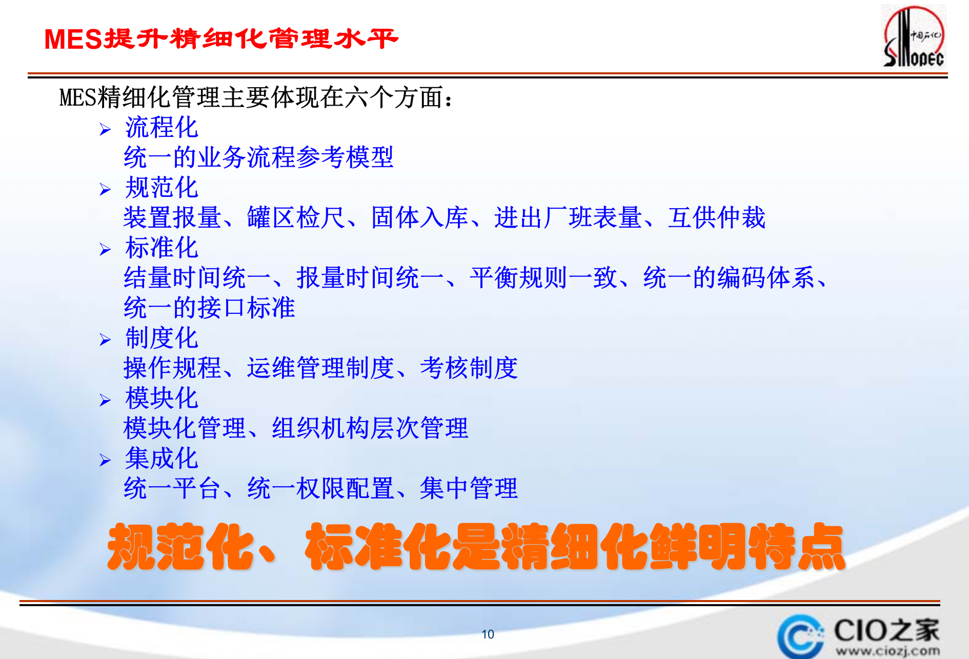 化工MES介绍_ITIL之家(www.itilzj.com)_.PPTX 第10页