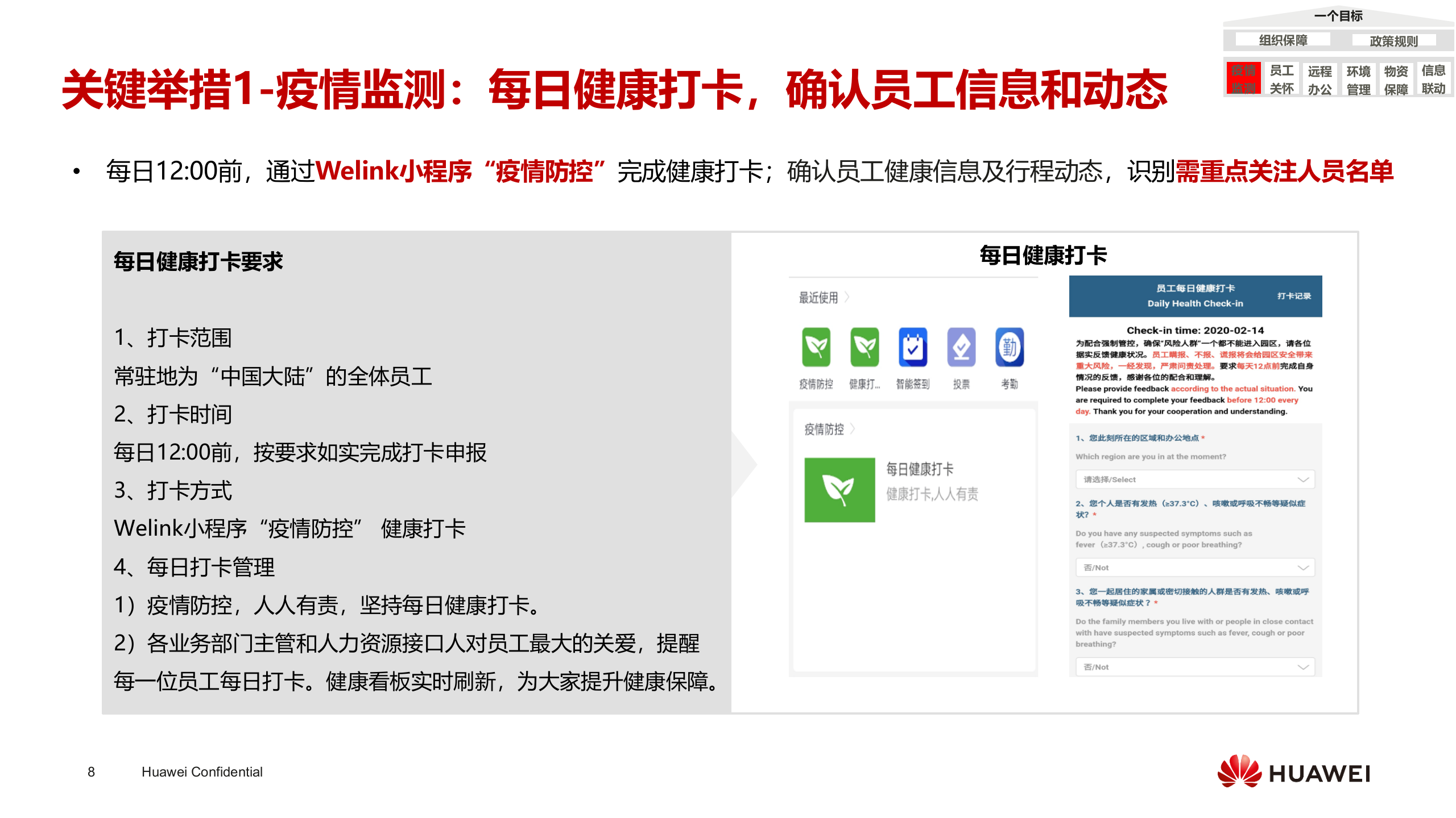 华为智慧园区疫情防控管理实践_ITIL之家(www.itilzj.com)_.PPTX 第8页