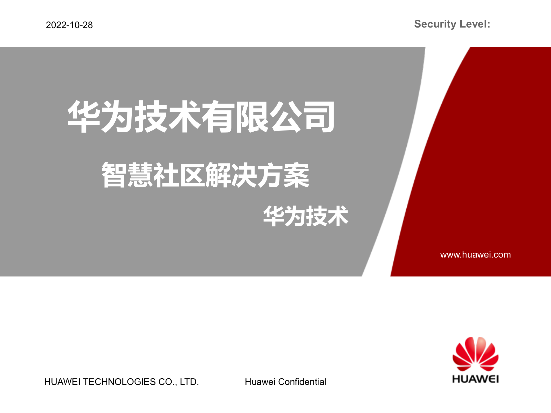 华为智慧社区整体解决方案_ITIL之家(www.itilzj.com)_.PPTX 第1页